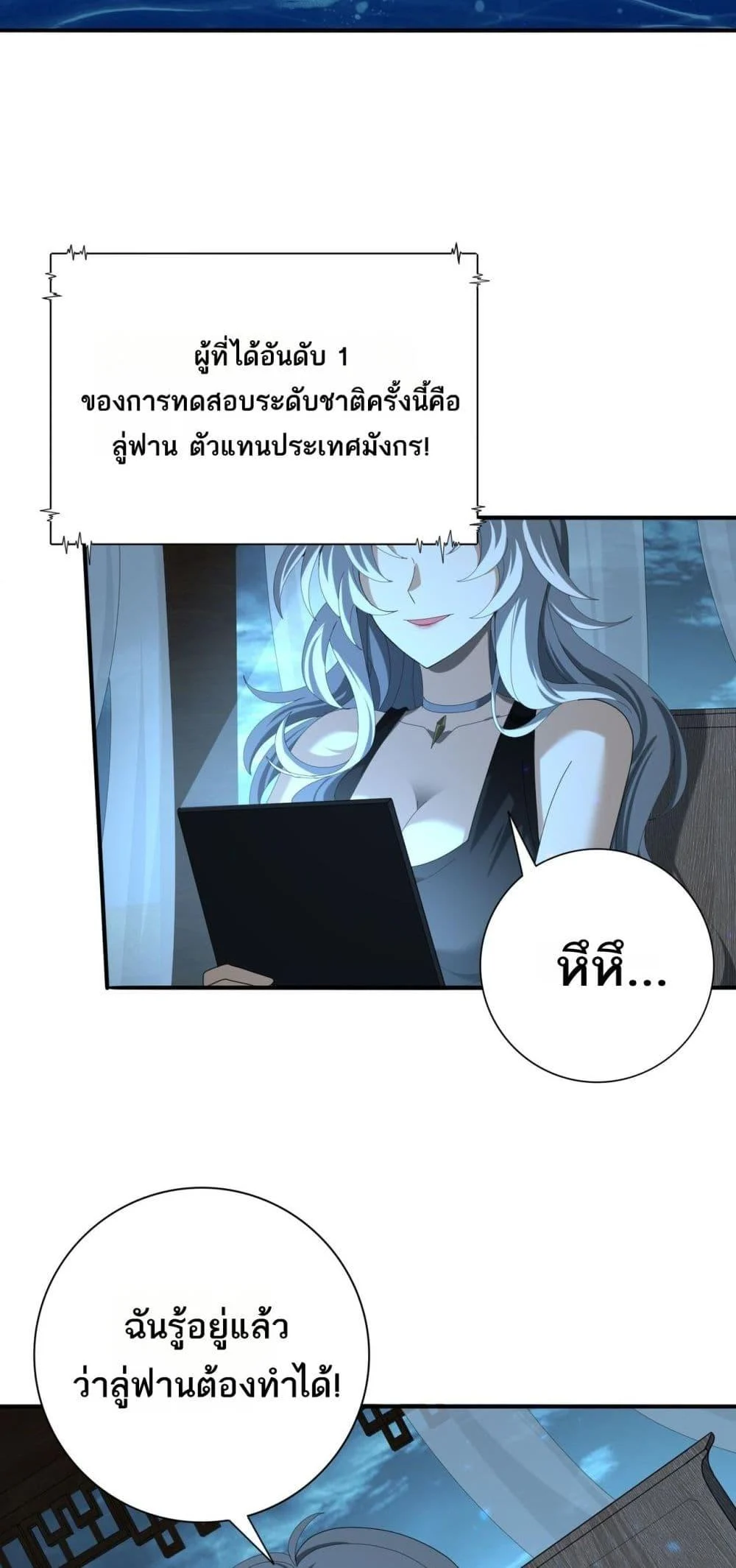 I am Drako Majstor ไหนใครว่าผู้คุมมังกร เป็นอาชีพที่อ่อนแอที่สุดไงล่ะ ตอนที่ 98 page 36