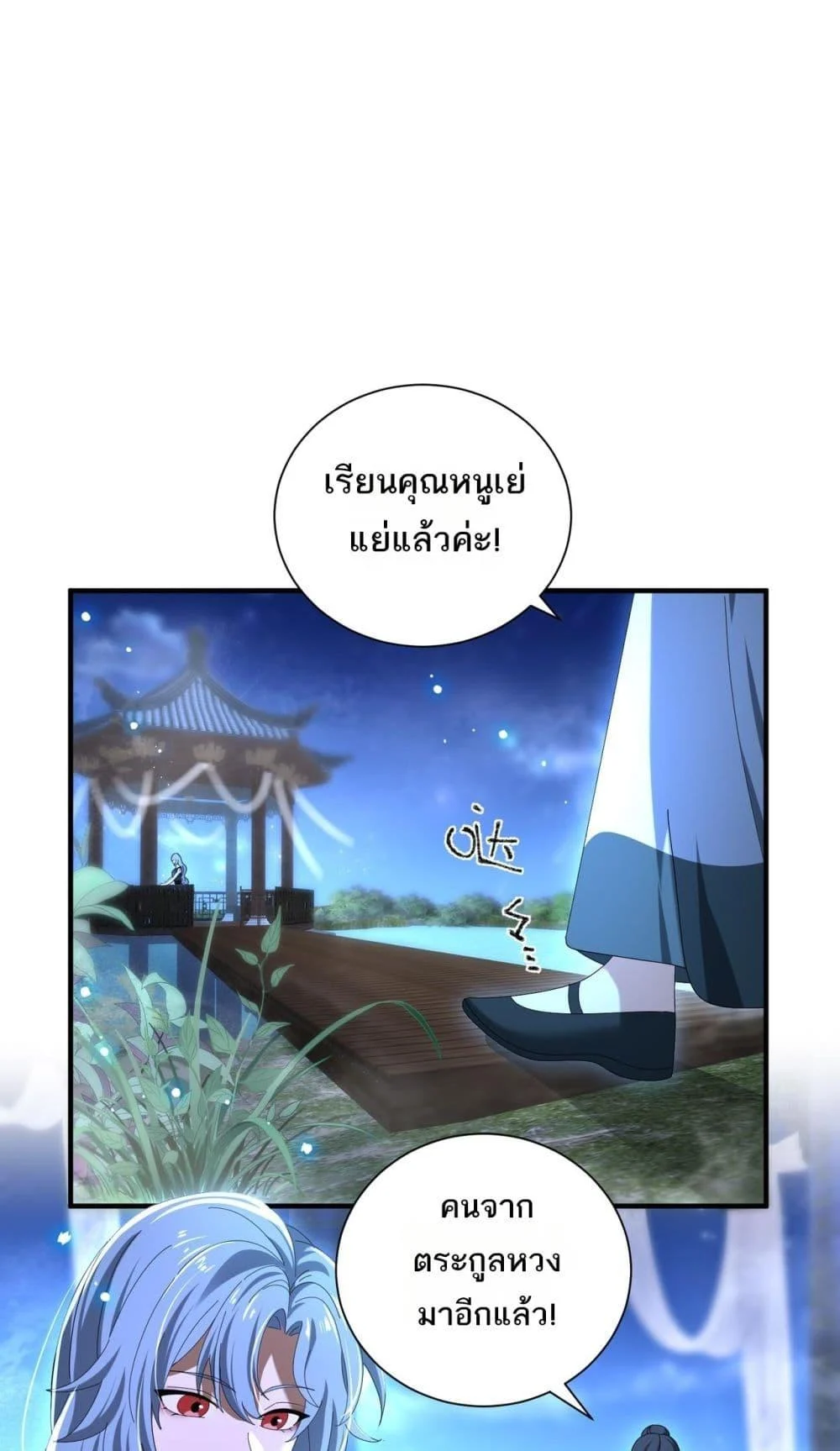 I am Drako Majstor ไหนใครว่าผู้คุมมังกร เป็นอาชีพที่อ่อนแอที่สุดไงล่ะ ตอนที่ 99 page 1