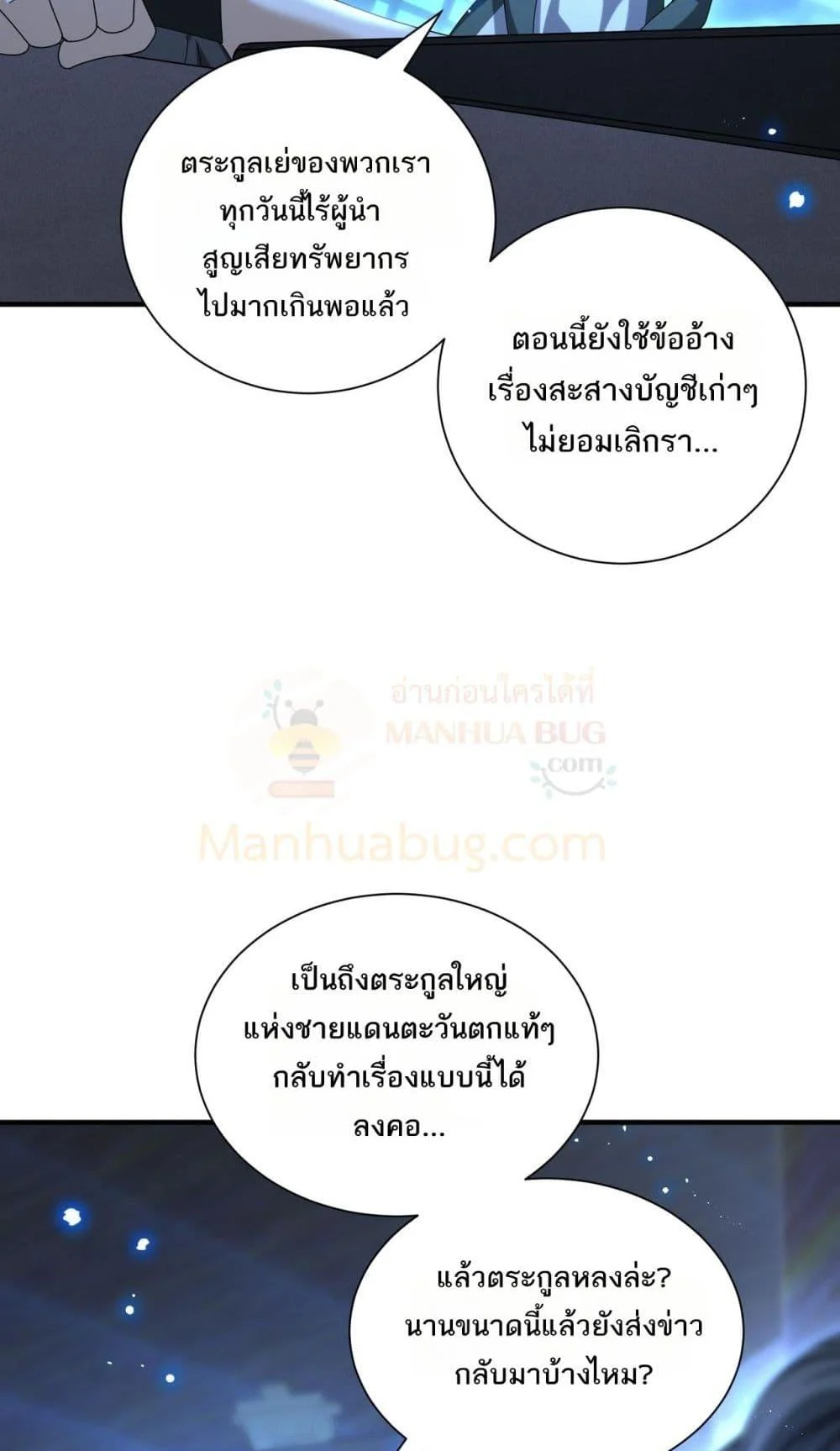 I am Drako Majstor ไหนใครว่าผู้คุมมังกร เป็นอาชีพที่อ่อนแอที่สุดไงล่ะ ตอนที่ 99 page 5