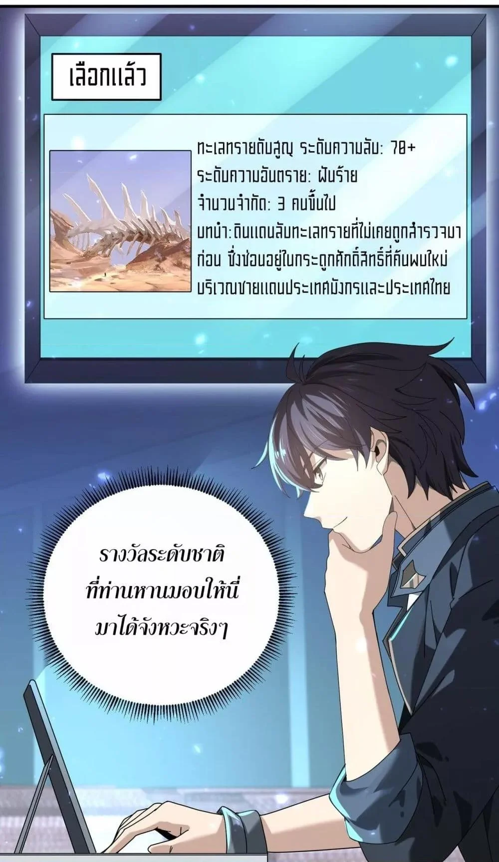 I am Drako Majstor ไหนใครว่าผู้คุมมังกร เป็นอาชีพที่อ่อนแอที่สุดไงล่ะ ตอนที่ 99 page 13
