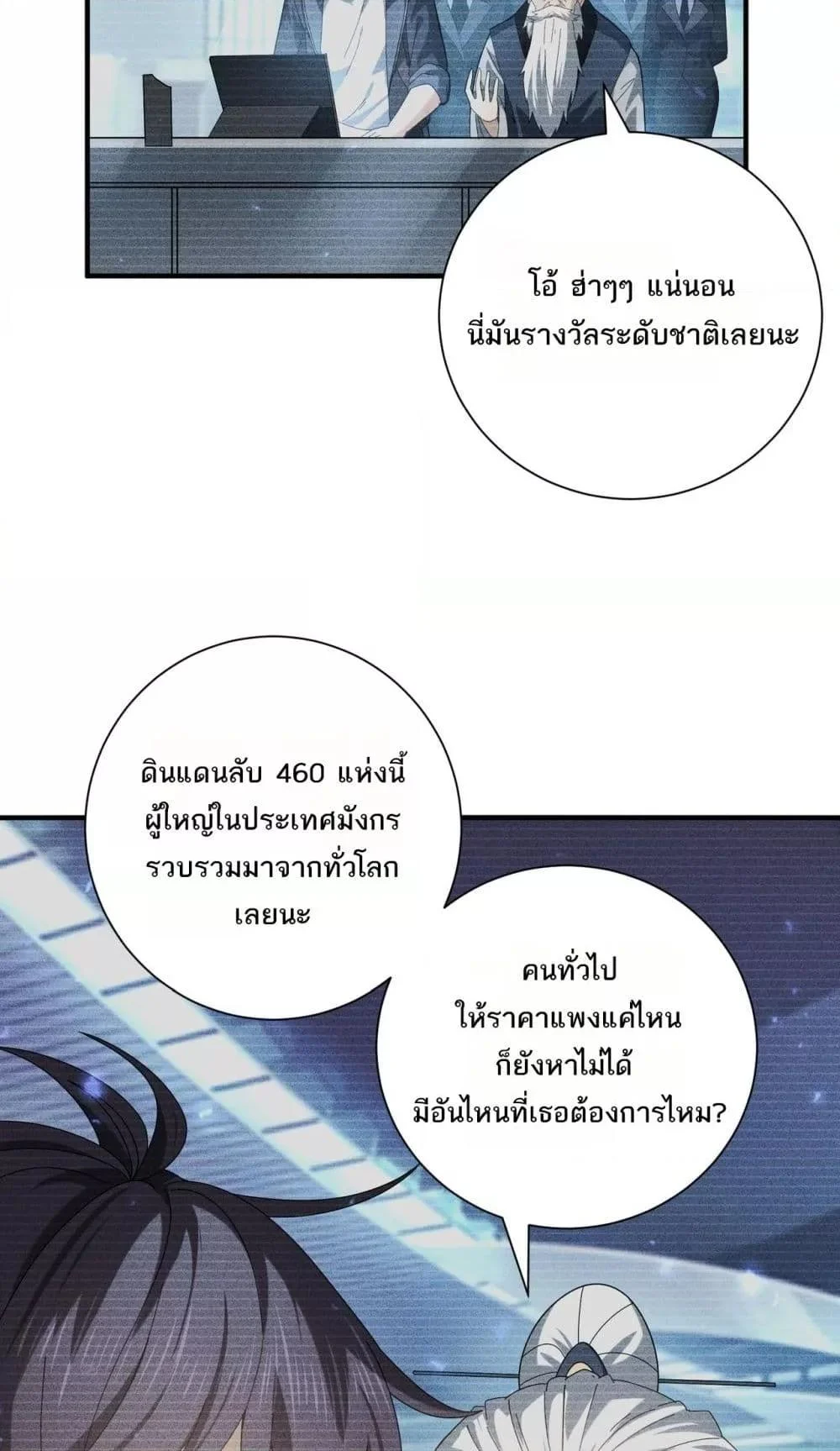I am Drako Majstor ไหนใครว่าผู้คุมมังกร เป็นอาชีพที่อ่อนแอที่สุดไงล่ะ ตอนที่ 99 page 15