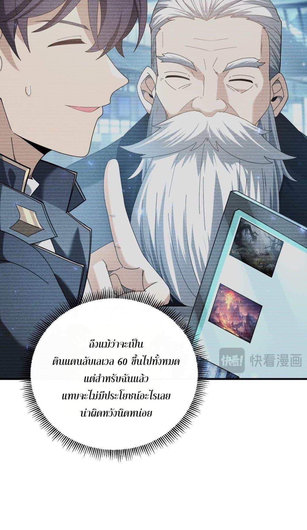 I am Drako Majstor ไหนใครว่าผู้คุมมังกร เป็นอาชีพที่อ่อนแอที่สุดไงล่ะ ตอนที่ 99 page 16