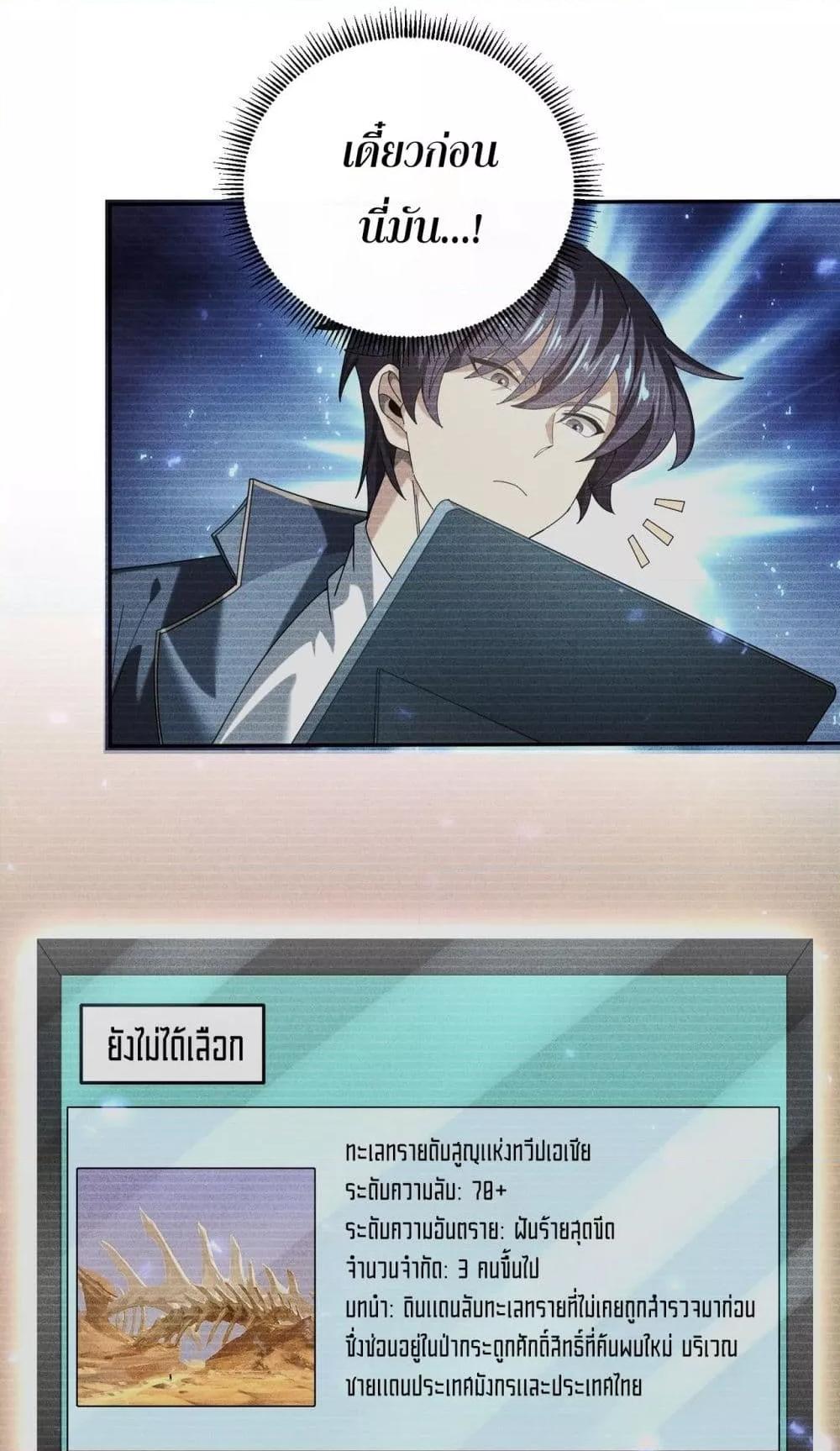 I am Drako Majstor ไหนใครว่าผู้คุมมังกร เป็นอาชีพที่อ่อนแอที่สุดไงล่ะ ตอนที่ 99 page 17