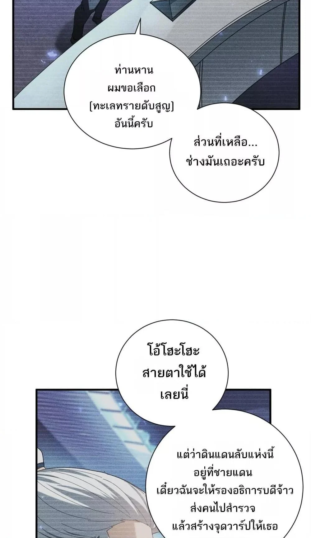 I am Drako Majstor ไหนใครว่าผู้คุมมังกร เป็นอาชีพที่อ่อนแอที่สุดไงล่ะ ตอนที่ 99 page 20