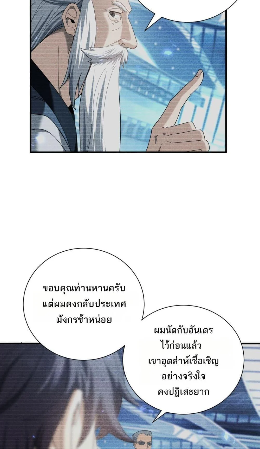 I am Drako Majstor ไหนใครว่าผู้คุมมังกร เป็นอาชีพที่อ่อนแอที่สุดไงล่ะ ตอนที่ 99 page 21