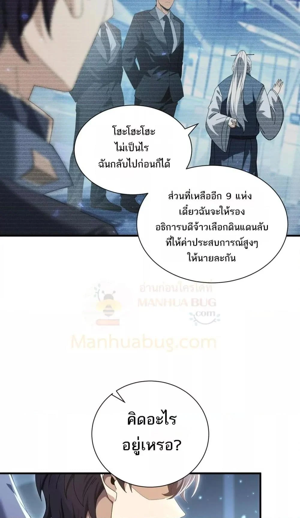 I am Drako Majstor ไหนใครว่าผู้คุมมังกร เป็นอาชีพที่อ่อนแอที่สุดไงล่ะ ตอนที่ 99 page 22