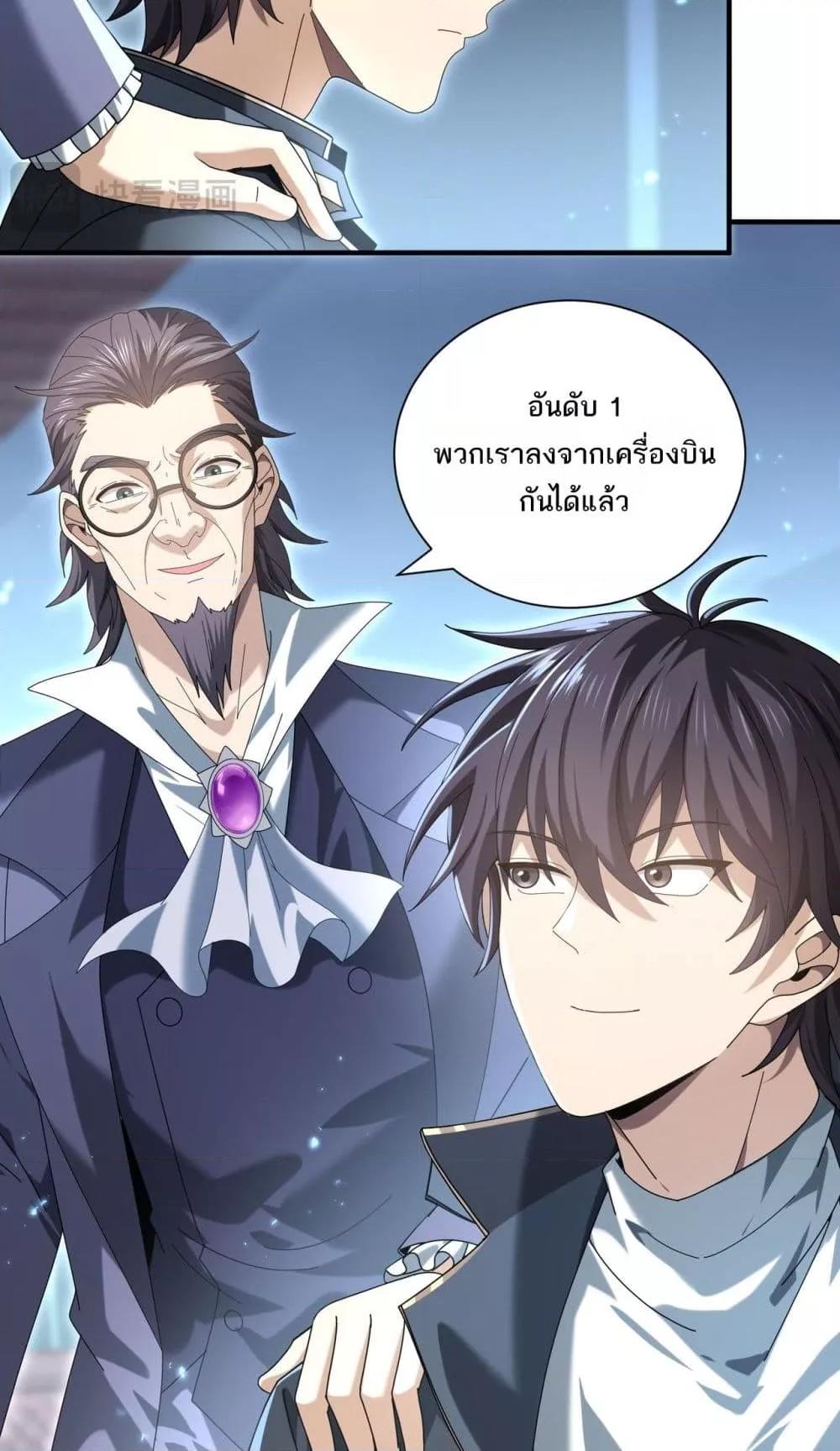 I am Drako Majstor ไหนใครว่าผู้คุมมังกร เป็นอาชีพที่อ่อนแอที่สุดไงล่ะ ตอนที่ 99 page 23