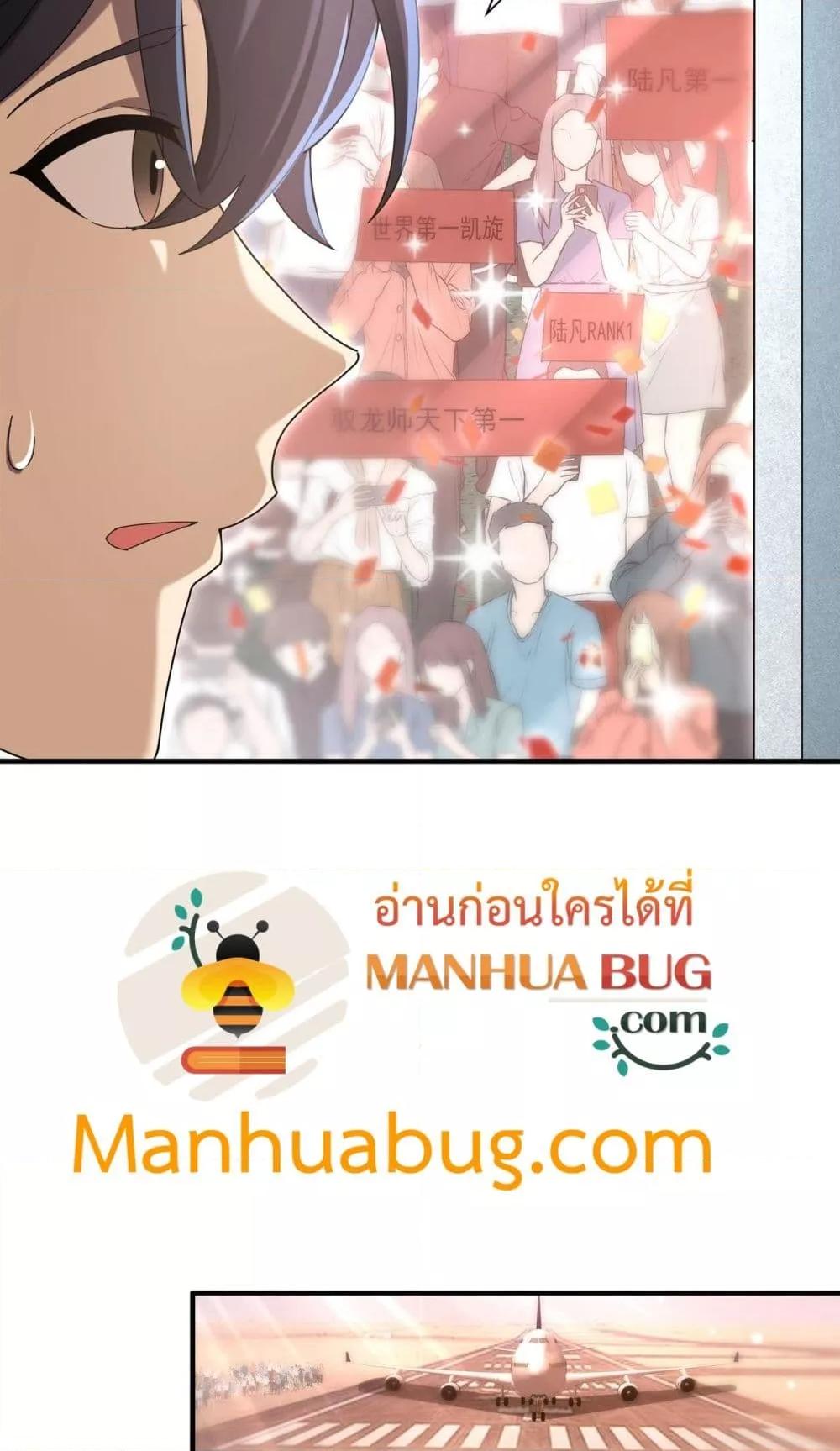 I am Drako Majstor ไหนใครว่าผู้คุมมังกร เป็นอาชีพที่อ่อนแอที่สุดไงล่ะ ตอนที่ 99 page 25