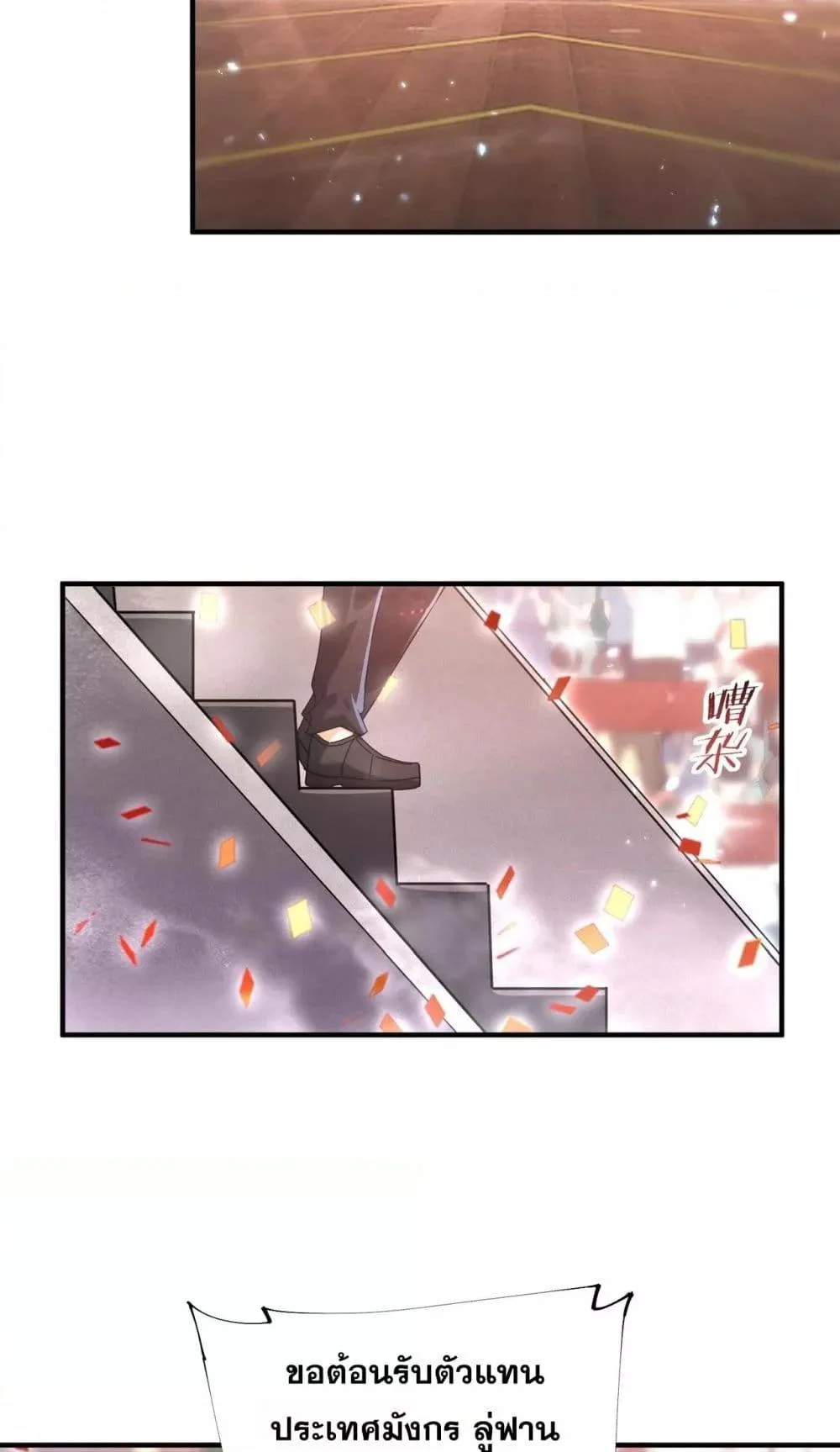 I am Drako Majstor ไหนใครว่าผู้คุมมังกร เป็นอาชีพที่อ่อนแอที่สุดไงล่ะ ตอนที่ 99 page 26