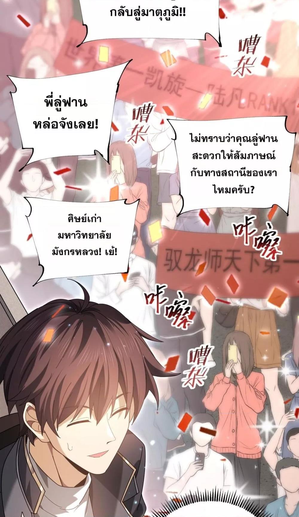 I am Drako Majstor ไหนใครว่าผู้คุมมังกร เป็นอาชีพที่อ่อนแอที่สุดไงล่ะ ตอนที่ 99 page 27