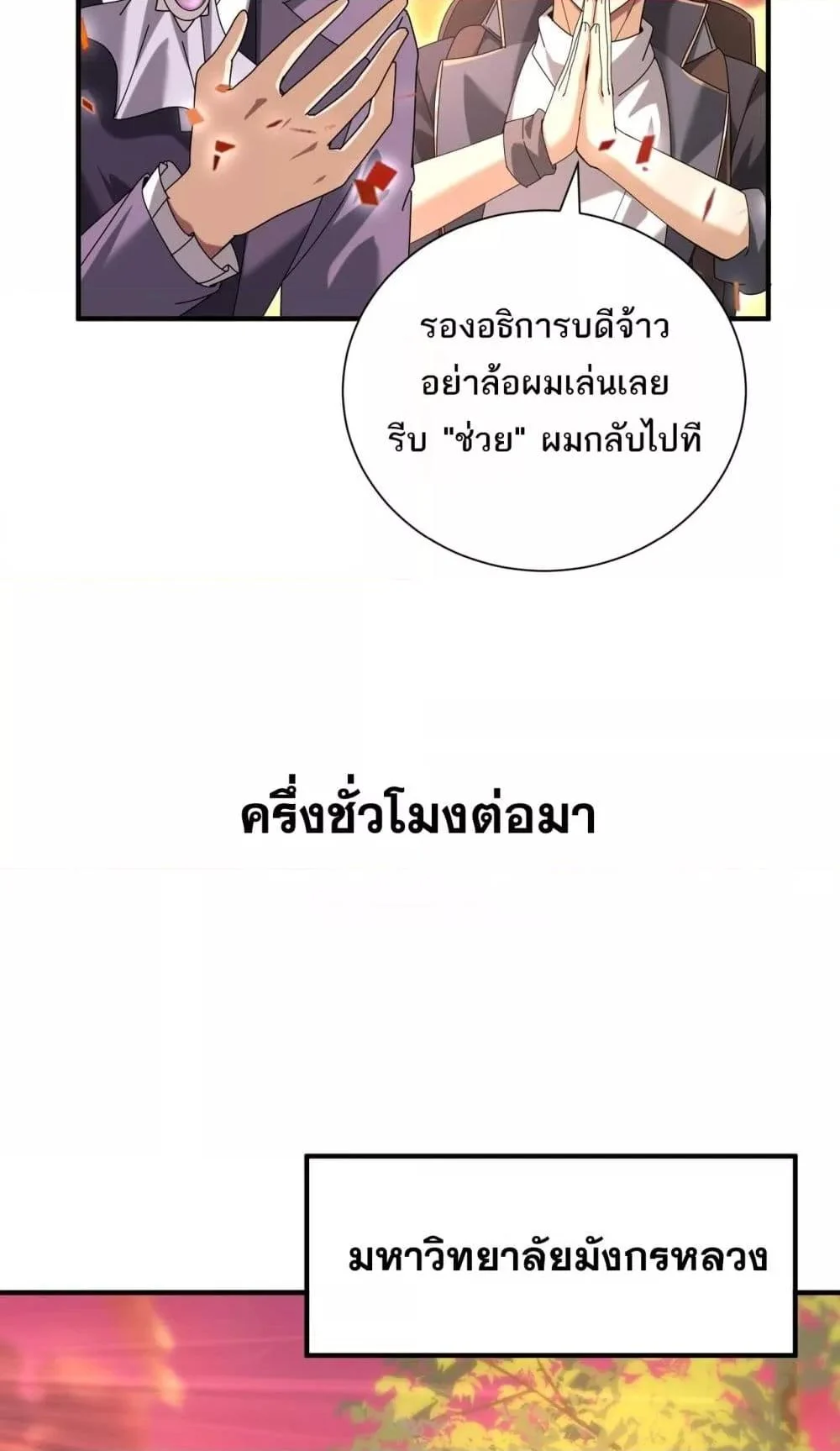 I am Drako Majstor ไหนใครว่าผู้คุมมังกร เป็นอาชีพที่อ่อนแอที่สุดไงล่ะ ตอนที่ 99 page 29