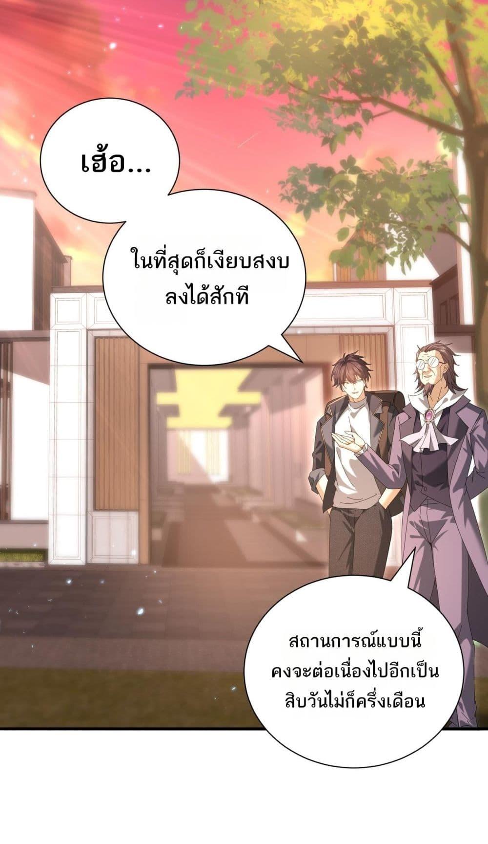 I am Drako Majstor ไหนใครว่าผู้คุมมังกร เป็นอาชีพที่อ่อนแอที่สุดไงล่ะ ตอนที่ 99 page 30