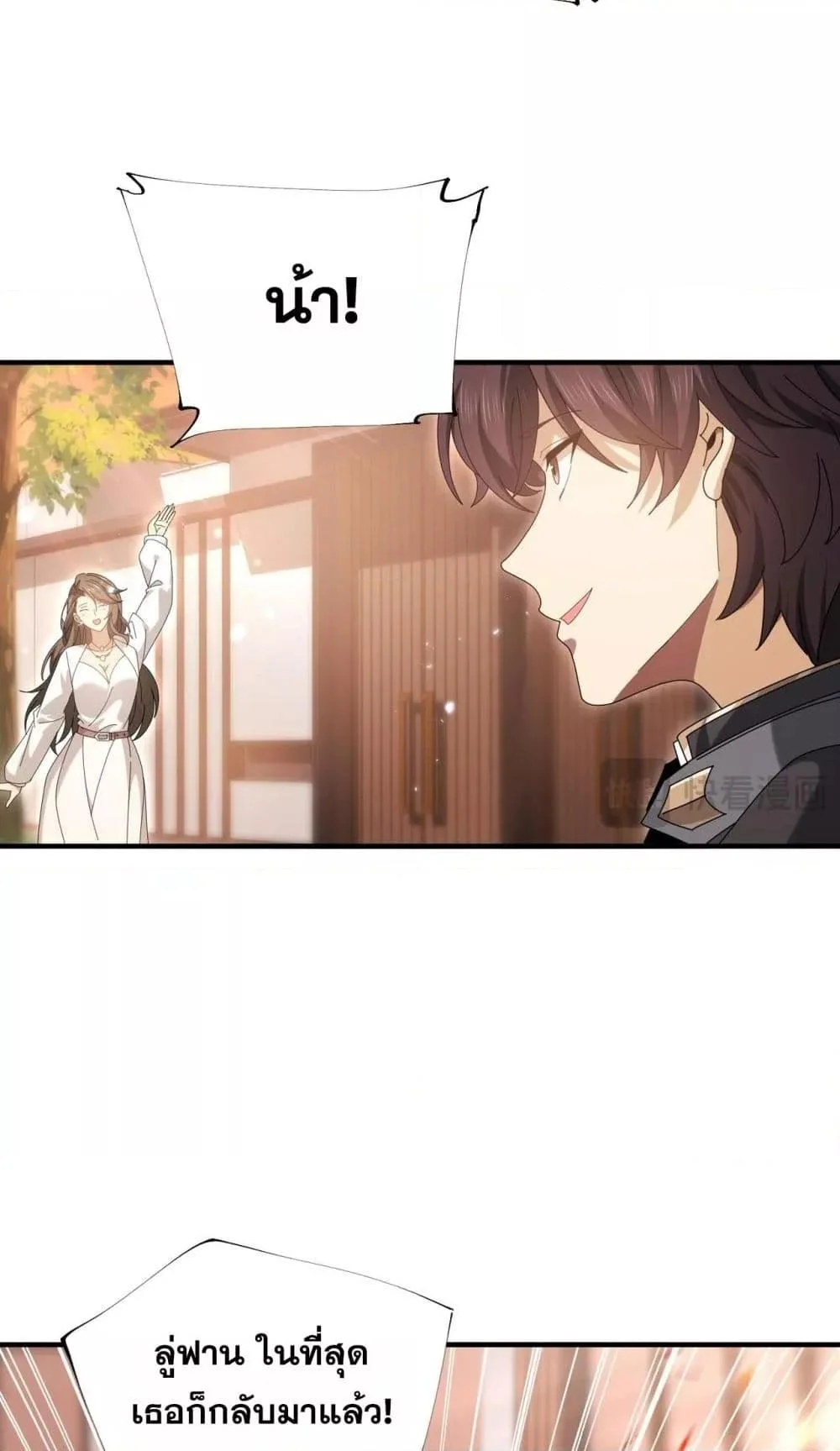 I am Drako Majstor ไหนใครว่าผู้คุมมังกร เป็นอาชีพที่อ่อนแอที่สุดไงล่ะ ตอนที่ 99 page 32