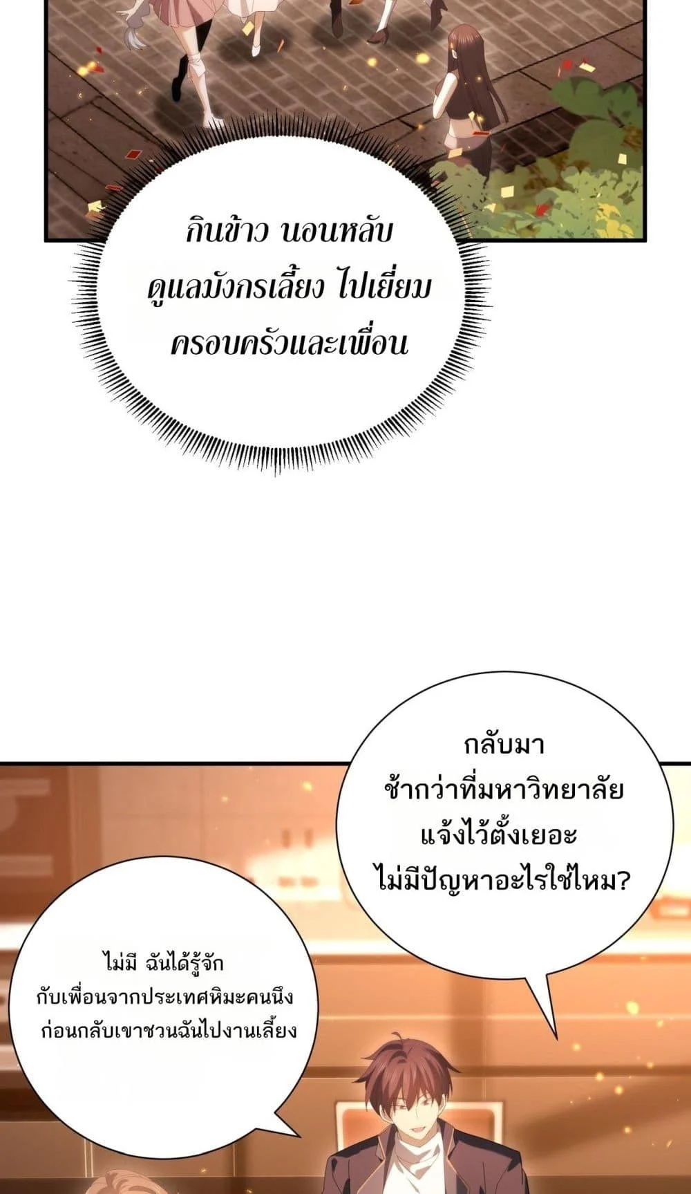 I am Drako Majstor ไหนใครว่าผู้คุมมังกร เป็นอาชีพที่อ่อนแอที่สุดไงล่ะ ตอนที่ 99 page 37