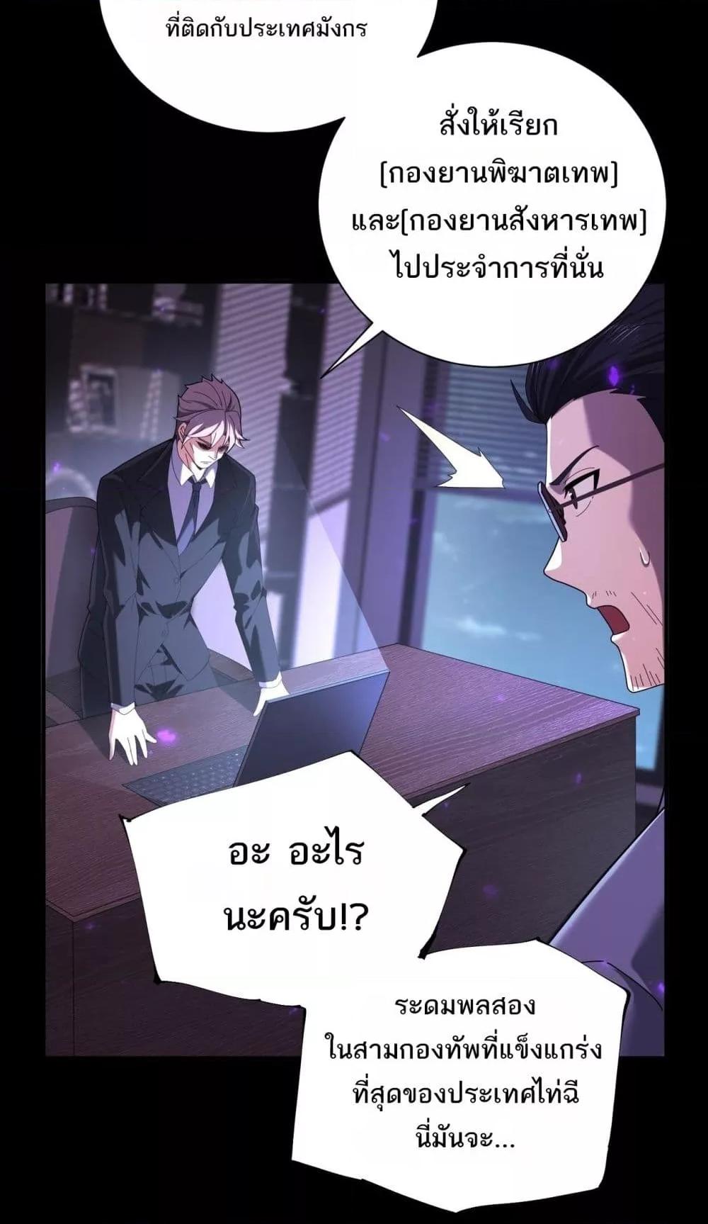 I am Drako Majstor ไหนใครว่าผู้คุมมังกร เป็นอาชีพที่อ่อนแอที่สุดไงล่ะ ตอนที่ 99 page 44