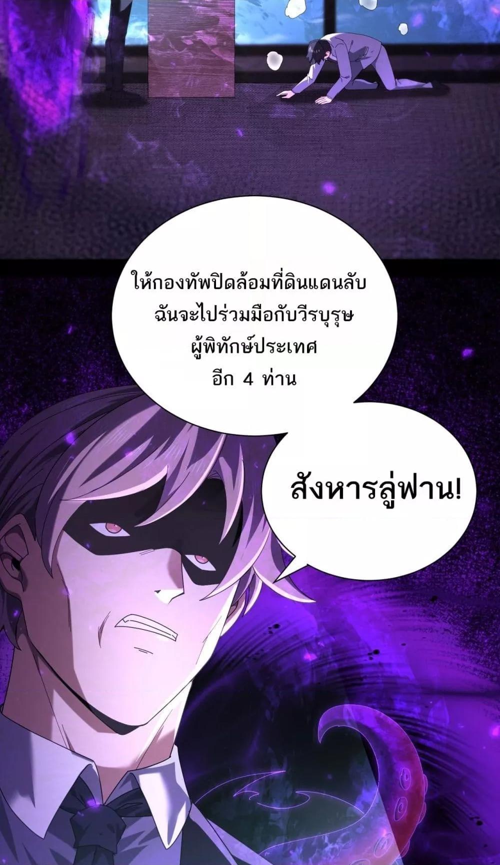 I am Drako Majstor ไหนใครว่าผู้คุมมังกร เป็นอาชีพที่อ่อนแอที่สุดไงล่ะ ตอนที่ 99 page 49