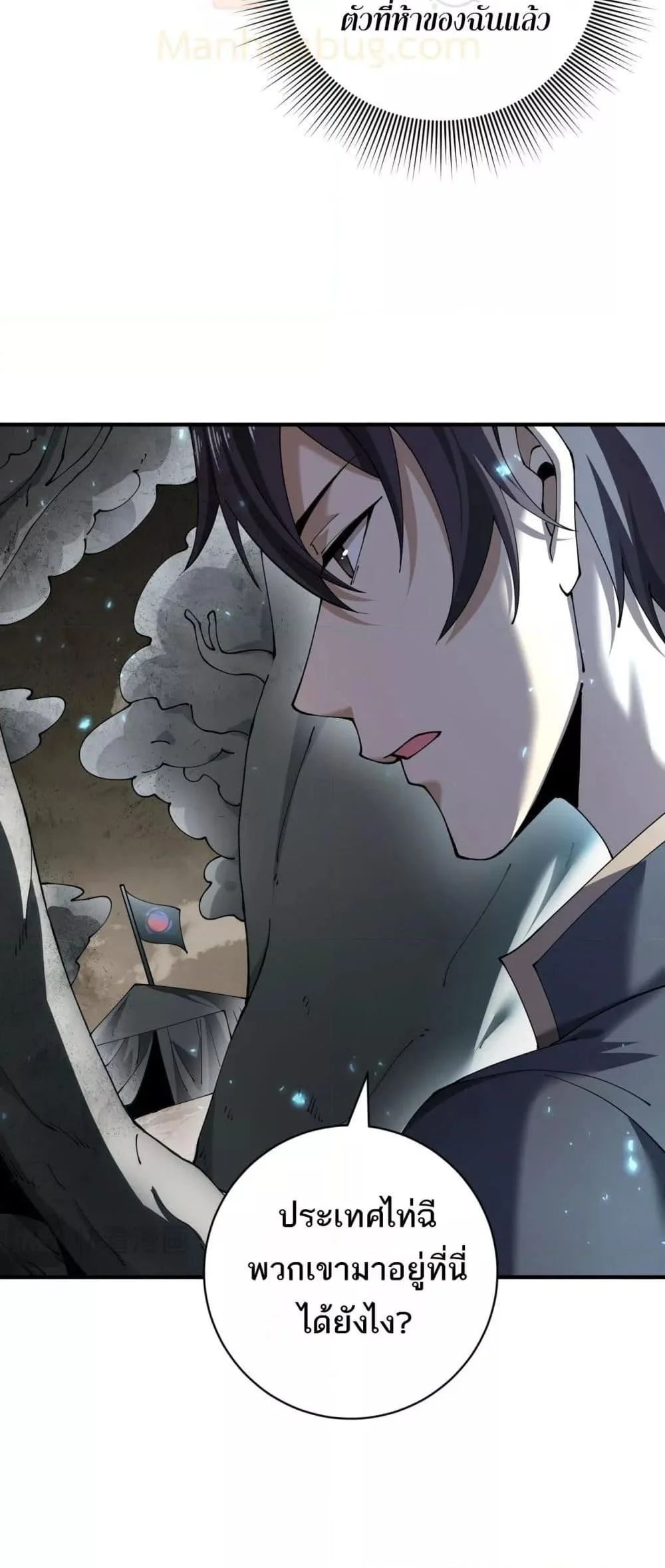 I am Drako Majstor ไหนใครว่าผู้คุมมังกร เป็นอาชีพที่อ่อนแอที่สุดไงล่ะ ตอนที่ 100 page 4