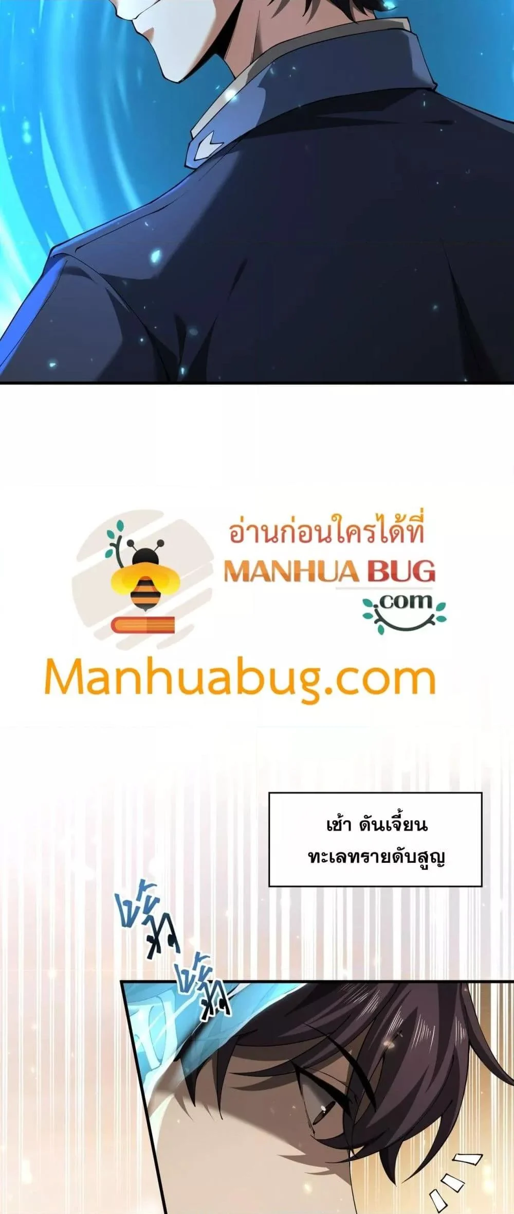 I am Drako Majstor ไหนใครว่าผู้คุมมังกร เป็นอาชีพที่อ่อนแอที่สุดไงล่ะ ตอนที่ 100 page 11