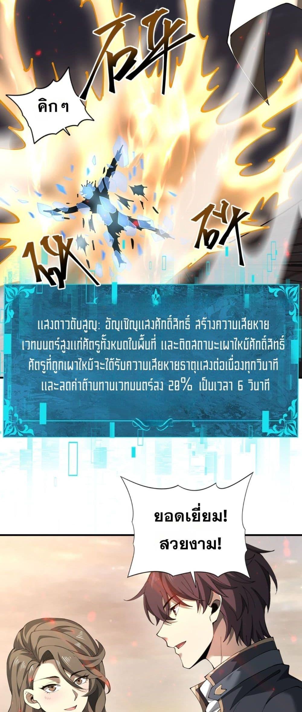 I am Drako Majstor ไหนใครว่าผู้คุมมังกร เป็นอาชีพที่อ่อนแอที่สุดไงล่ะ ตอนที่ 100 page 19