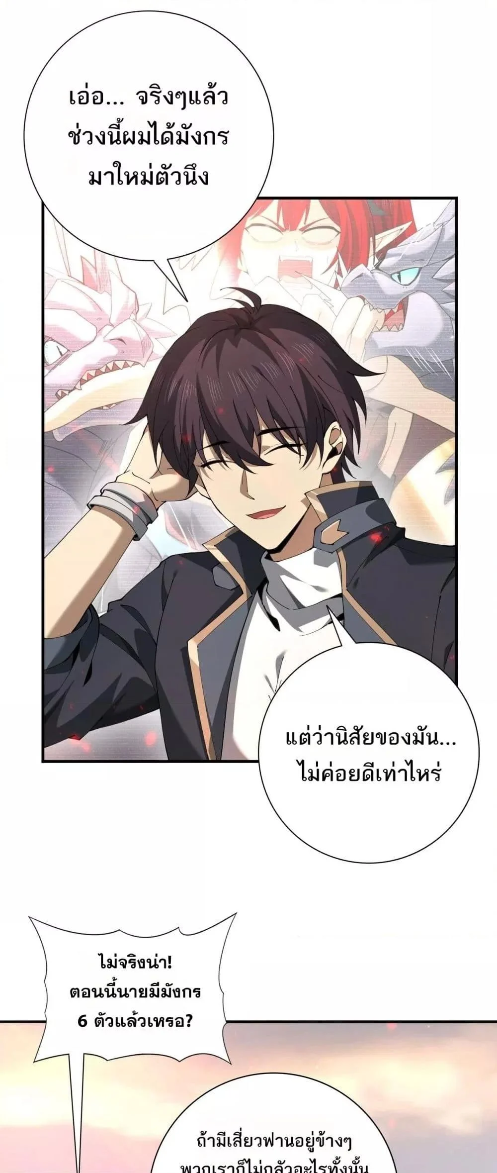 I am Drako Majstor ไหนใครว่าผู้คุมมังกร เป็นอาชีพที่อ่อนแอที่สุดไงล่ะ ตอนที่ 100 page 28