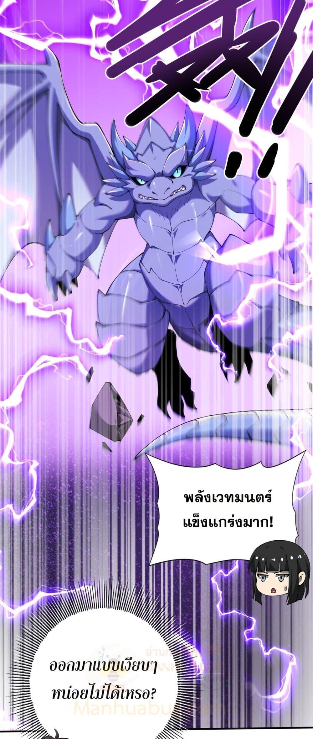 I am Drako Majstor ไหนใครว่าผู้คุมมังกร เป็นอาชีพที่อ่อนแอที่สุดไงล่ะ ตอนที่ 100 page 32