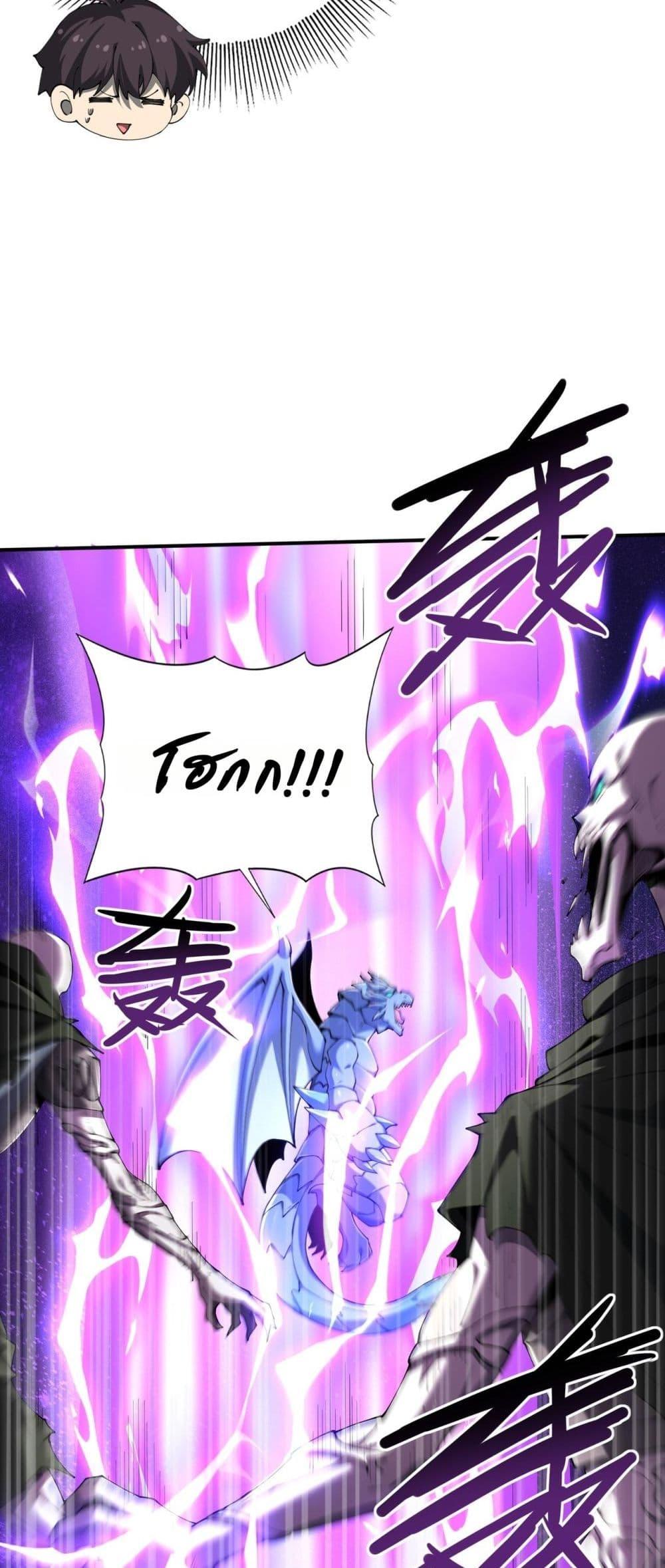 I am Drako Majstor ไหนใครว่าผู้คุมมังกร เป็นอาชีพที่อ่อนแอที่สุดไงล่ะ ตอนที่ 100 page 33