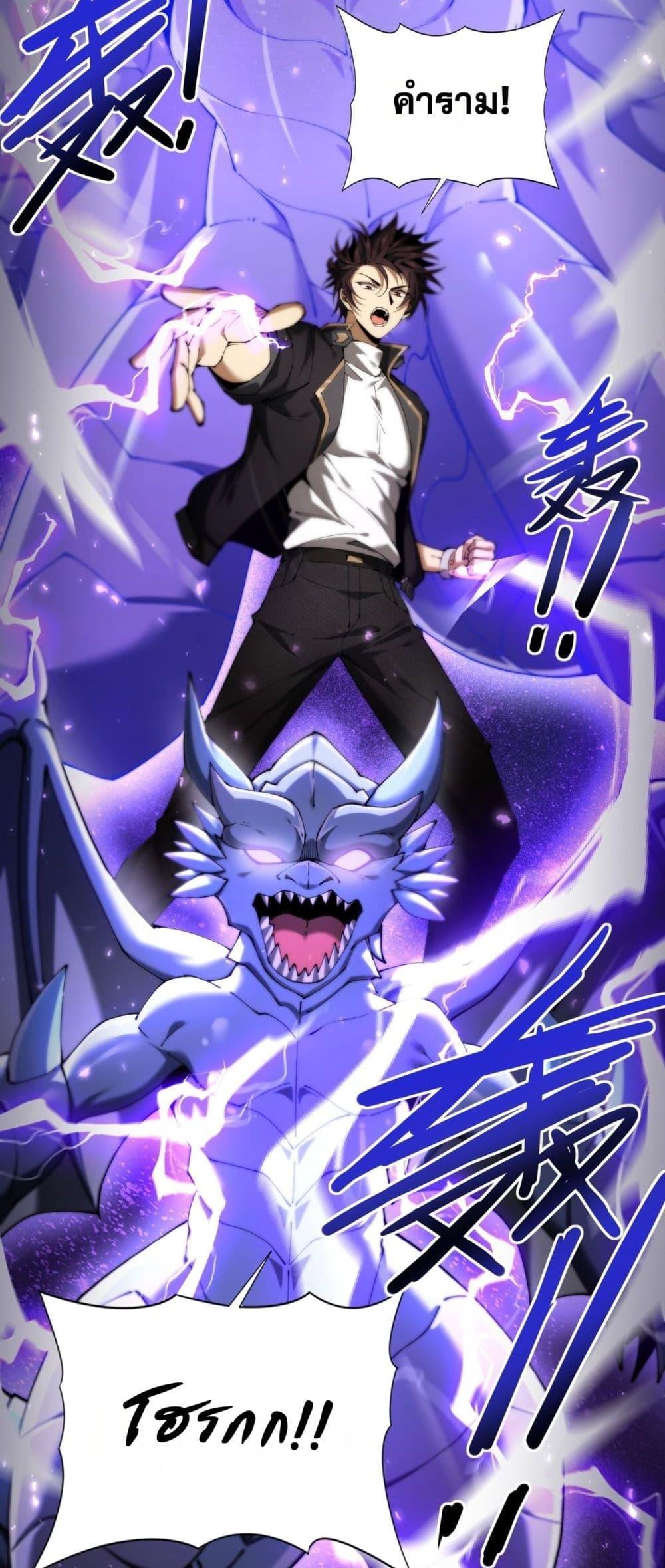 I am Drako Majstor ไหนใครว่าผู้คุมมังกร เป็นอาชีพที่อ่อนแอที่สุดไงล่ะ ตอนที่ 100 page 36