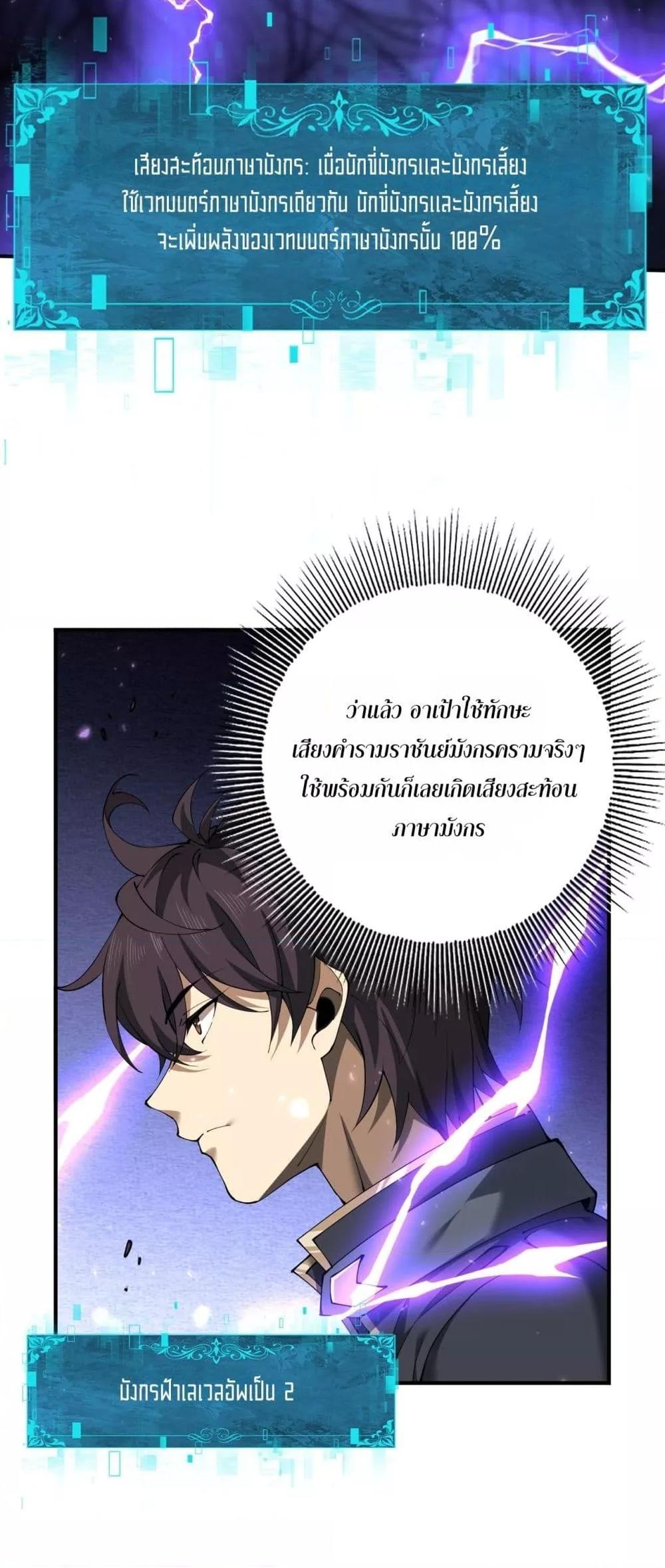 I am Drako Majstor ไหนใครว่าผู้คุมมังกร เป็นอาชีพที่อ่อนแอที่สุดไงล่ะ ตอนที่ 100 page 39