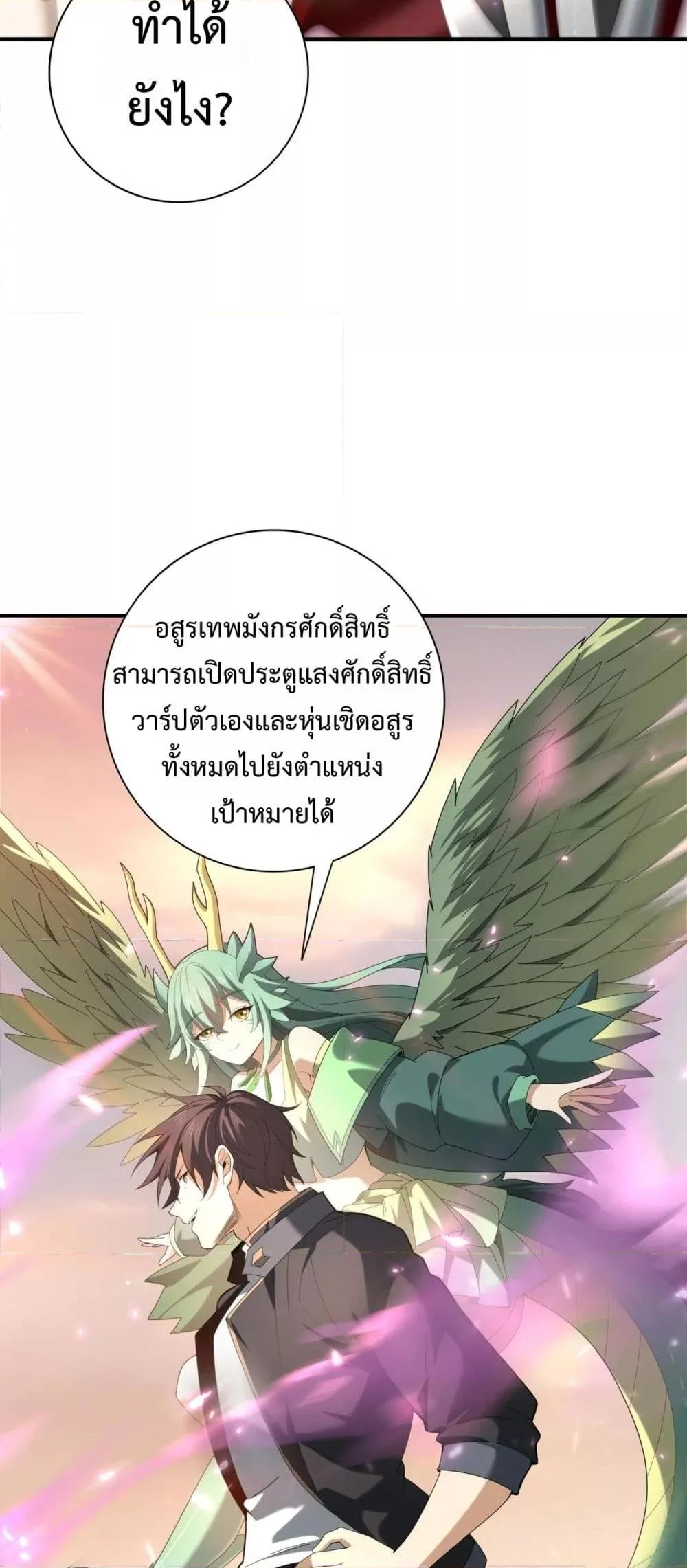 I am Drako Majstor ไหนใครว่าผู้คุมมังกร เป็นอาชีพที่อ่อนแอที่สุดไงล่ะ ตอนที่ 101 page 10