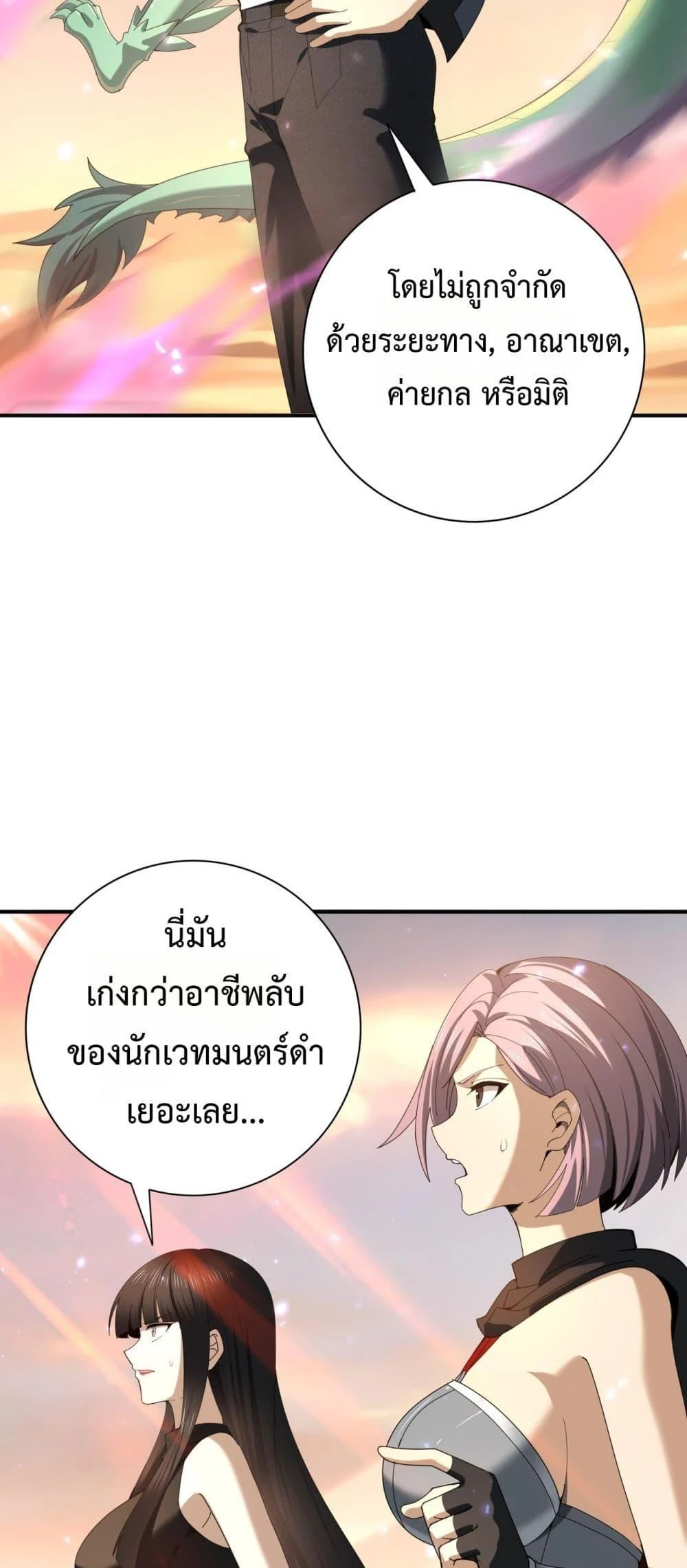 I am Drako Majstor ไหนใครว่าผู้คุมมังกร เป็นอาชีพที่อ่อนแอที่สุดไงล่ะ ตอนที่ 101 page 11
