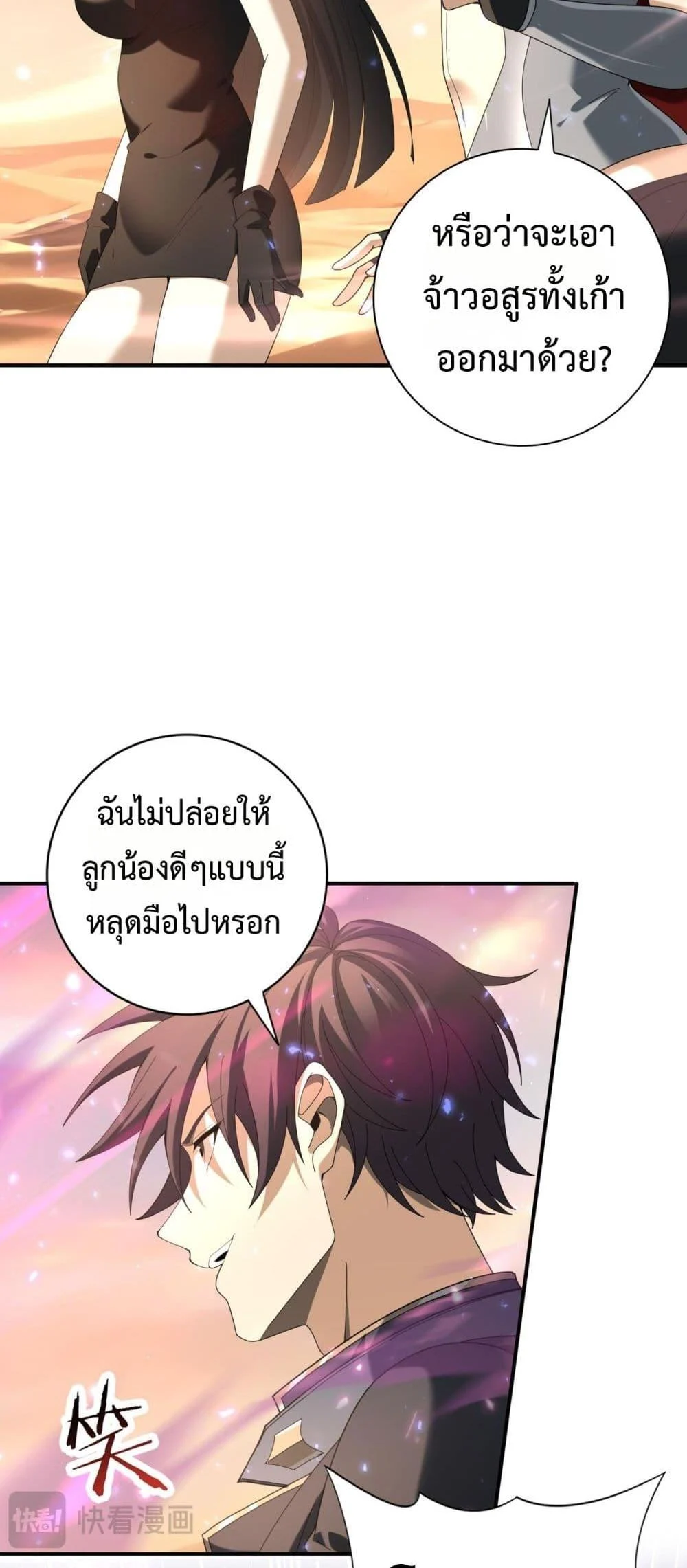 I am Drako Majstor ไหนใครว่าผู้คุมมังกร เป็นอาชีพที่อ่อนแอที่สุดไงล่ะ ตอนที่ 101 page 12