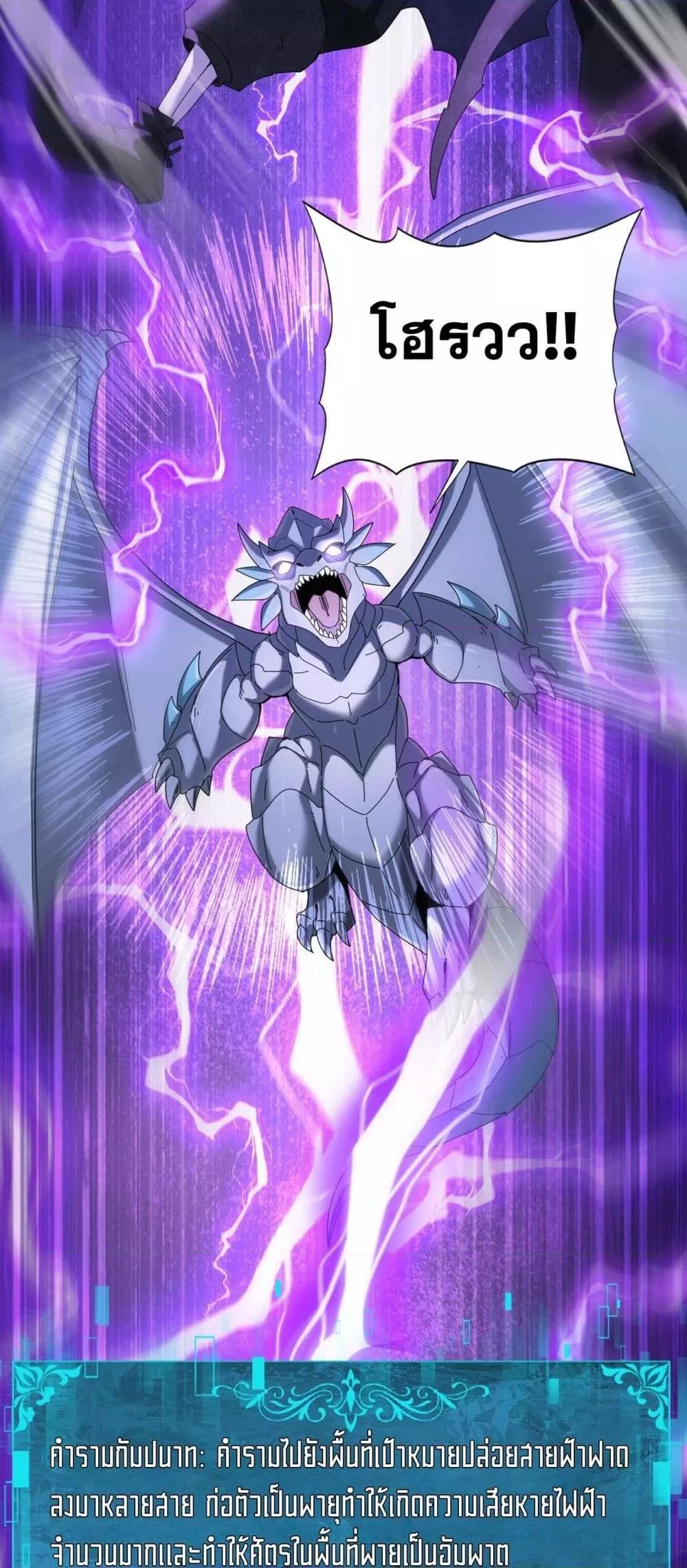 I am Drako Majstor ไหนใครว่าผู้คุมมังกร เป็นอาชีพที่อ่อนแอที่สุดไงล่ะ ตอนที่ 101 page 23