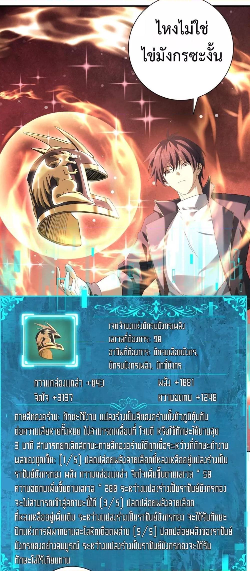 I am Drako Majstor ไหนใครว่าผู้คุมมังกร เป็นอาชีพที่อ่อนแอที่สุดไงล่ะ ตอนที่ 101 page 28