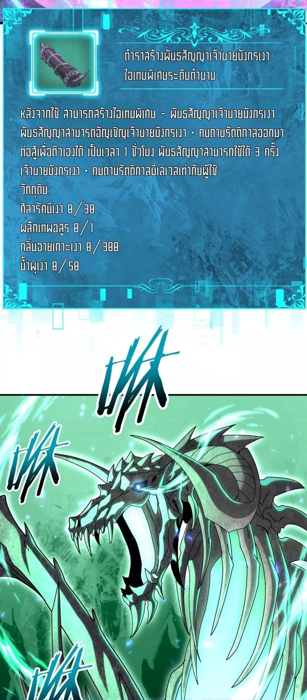 I am Drako Majstor ไหนใครว่าผู้คุมมังกร เป็นอาชีพที่อ่อนแอที่สุดไงล่ะ ตอนที่ 101 page 30