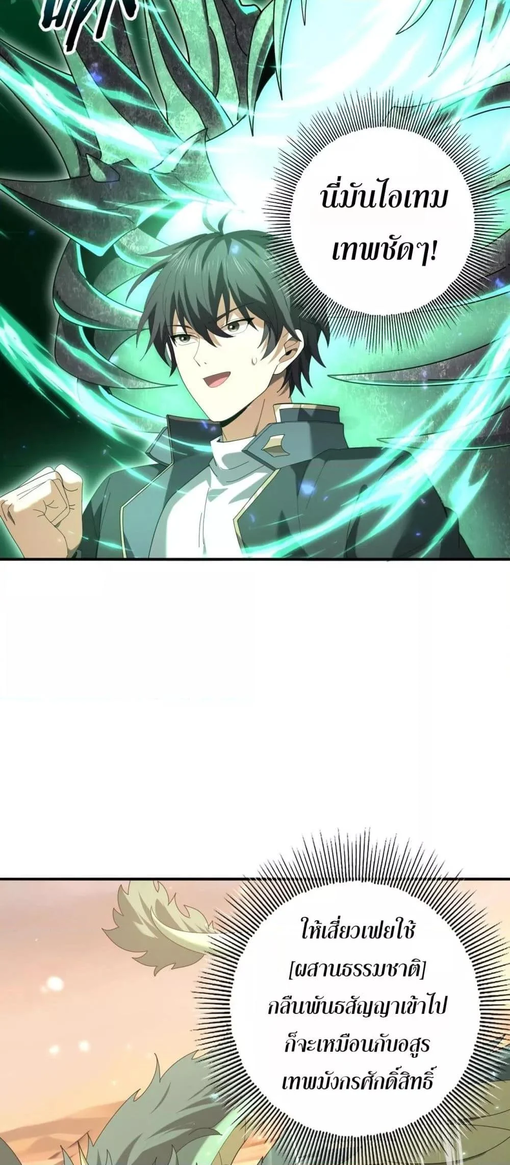 I am Drako Majstor ไหนใครว่าผู้คุมมังกร เป็นอาชีพที่อ่อนแอที่สุดไงล่ะ ตอนที่ 101 page 31