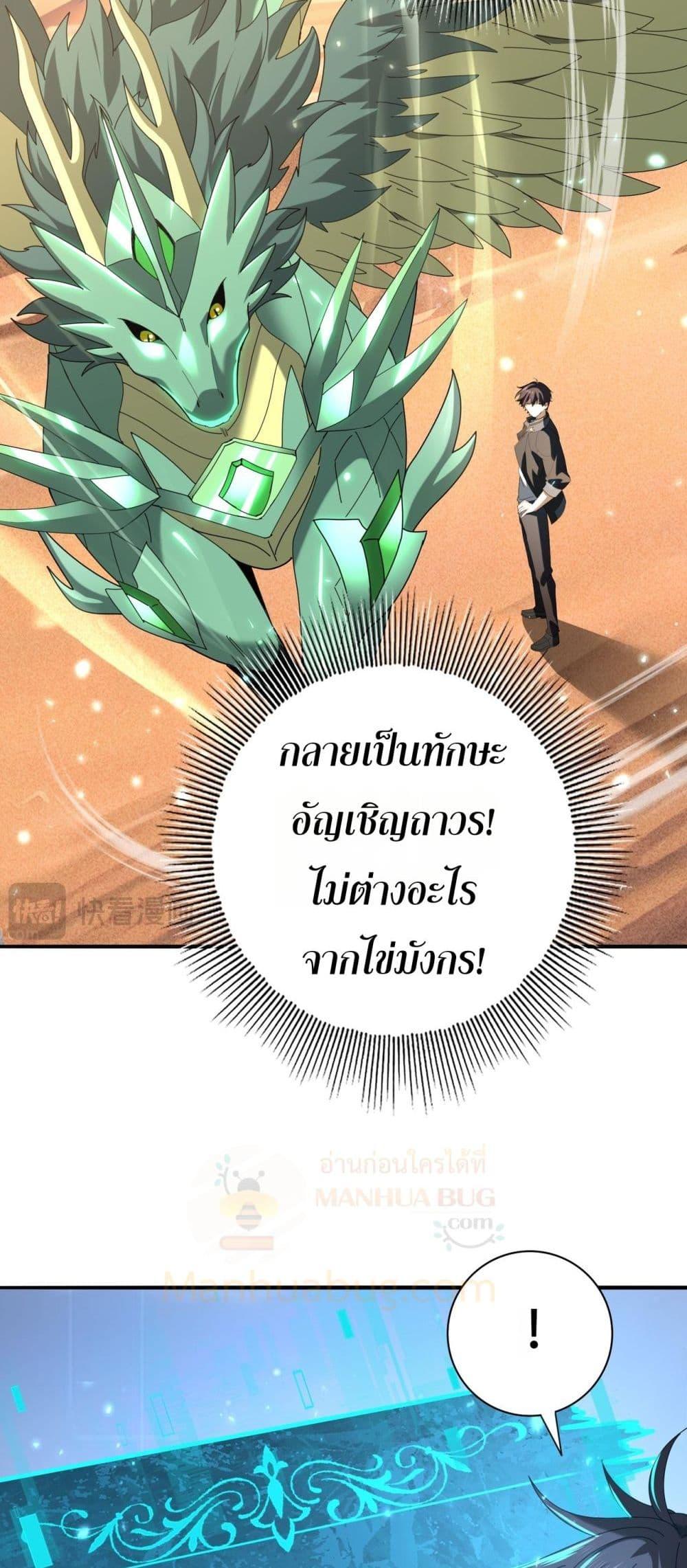 I am Drako Majstor ไหนใครว่าผู้คุมมังกร เป็นอาชีพที่อ่อนแอที่สุดไงล่ะ ตอนที่ 101 page 32