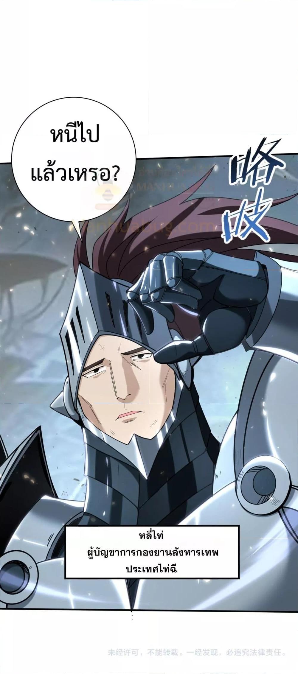 I am Drako Majstor ไหนใครว่าผู้คุมมังกร เป็นอาชีพที่อ่อนแอที่สุดไงล่ะ ตอนที่ 101 page 50