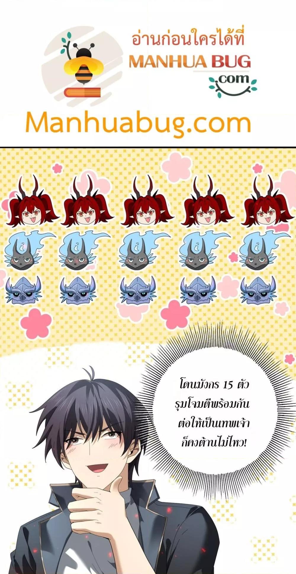 I am Drako Majstor ไหนใครว่าผู้คุมมังกร เป็นอาชีพที่อ่อนแอที่สุดไงล่ะ ตอนที่ 102 page 3