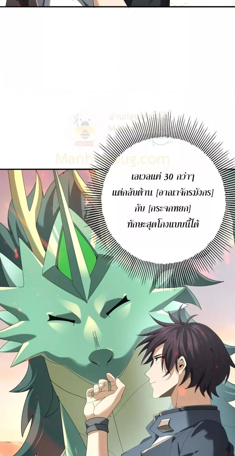 I am Drako Majstor ไหนใครว่าผู้คุมมังกร เป็นอาชีพที่อ่อนแอที่สุดไงล่ะ ตอนที่ 102 page 4