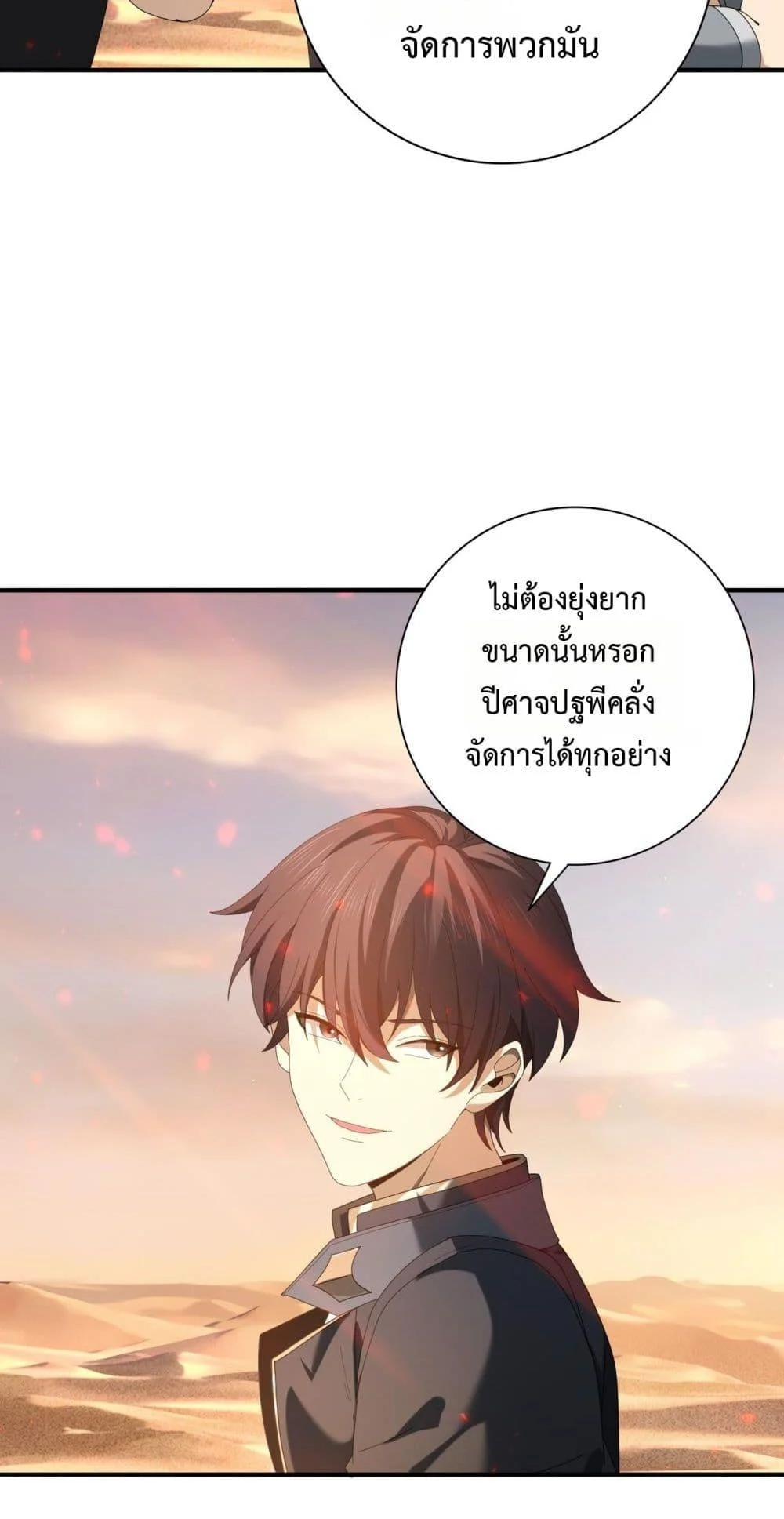 I am Drako Majstor ไหนใครว่าผู้คุมมังกร เป็นอาชีพที่อ่อนแอที่สุดไงล่ะ ตอนที่ 102 page 12