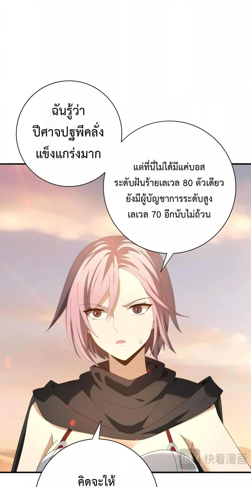 I am Drako Majstor ไหนใครว่าผู้คุมมังกร เป็นอาชีพที่อ่อนแอที่สุดไงล่ะ ตอนที่ 102 page 13