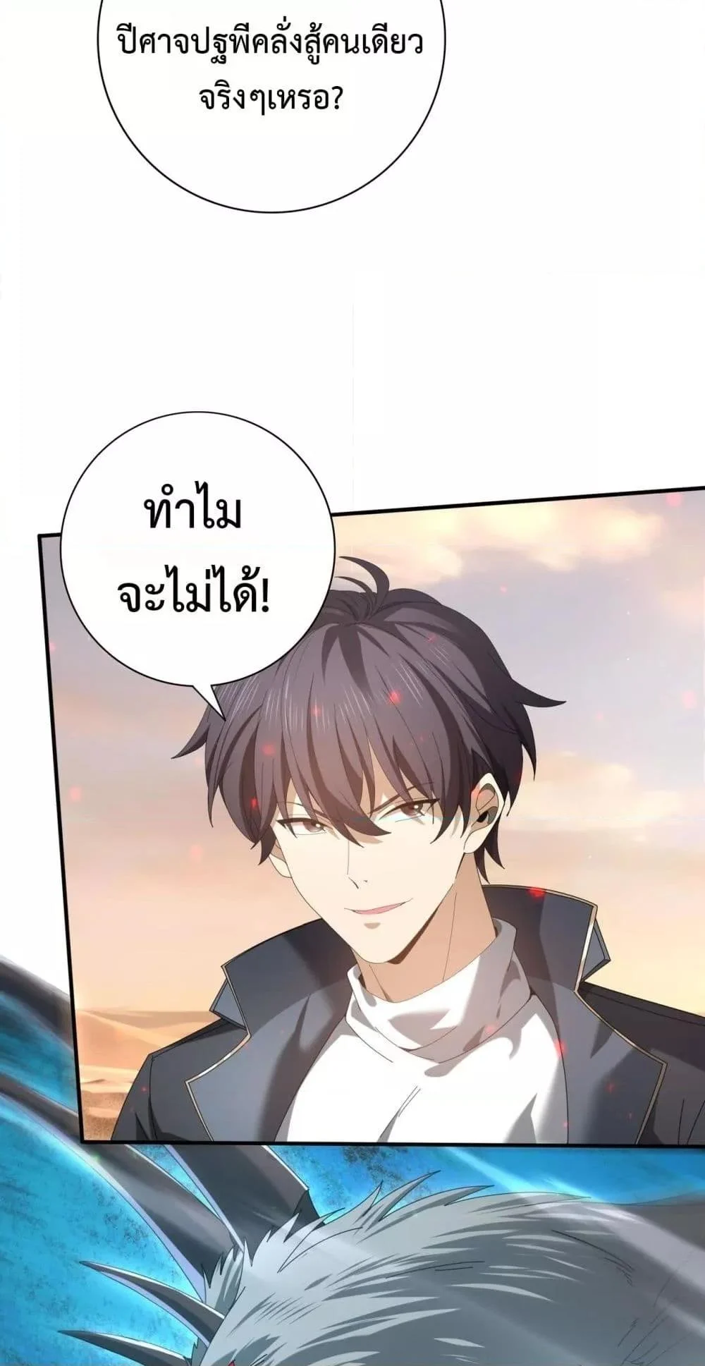 I am Drako Majstor ไหนใครว่าผู้คุมมังกร เป็นอาชีพที่อ่อนแอที่สุดไงล่ะ ตอนที่ 102 page 14