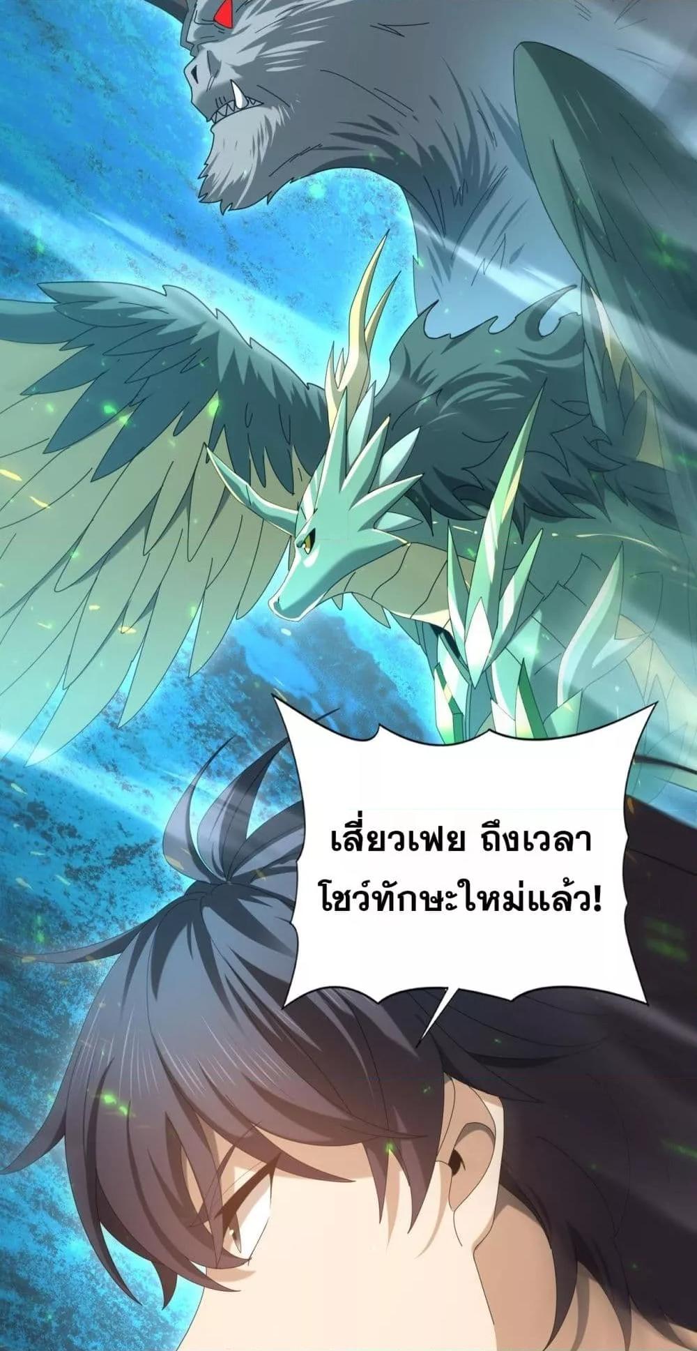 I am Drako Majstor ไหนใครว่าผู้คุมมังกร เป็นอาชีพที่อ่อนแอที่สุดไงล่ะ ตอนที่ 102 page 15