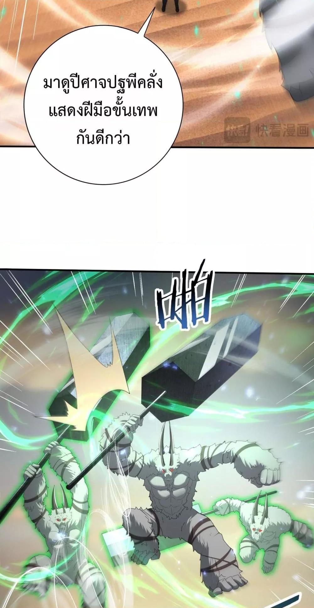 I am Drako Majstor ไหนใครว่าผู้คุมมังกร เป็นอาชีพที่อ่อนแอที่สุดไงล่ะ ตอนที่ 102 page 29