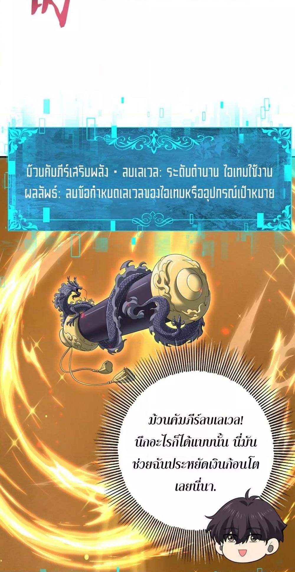 I am Drako Majstor ไหนใครว่าผู้คุมมังกร เป็นอาชีพที่อ่อนแอที่สุดไงล่ะ ตอนที่ 102 page 38