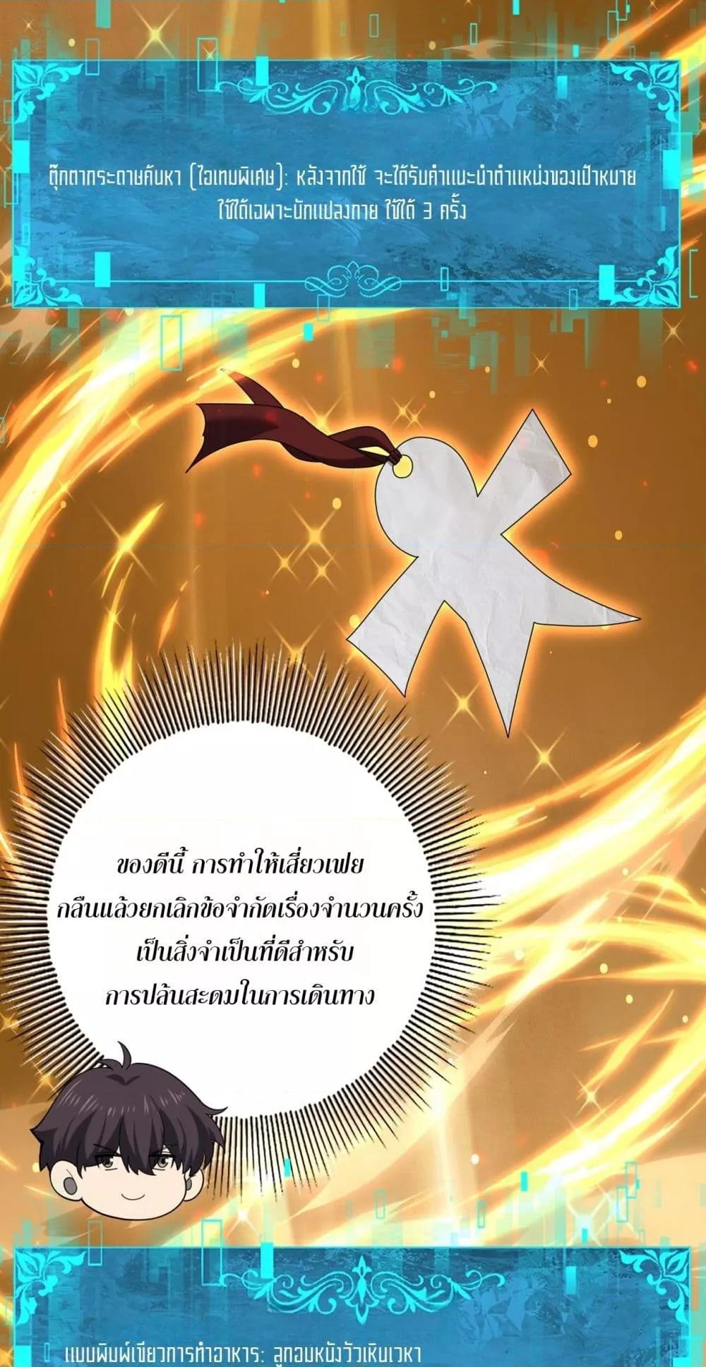 I am Drako Majstor ไหนใครว่าผู้คุมมังกร เป็นอาชีพที่อ่อนแอที่สุดไงล่ะ ตอนที่ 102 page 39