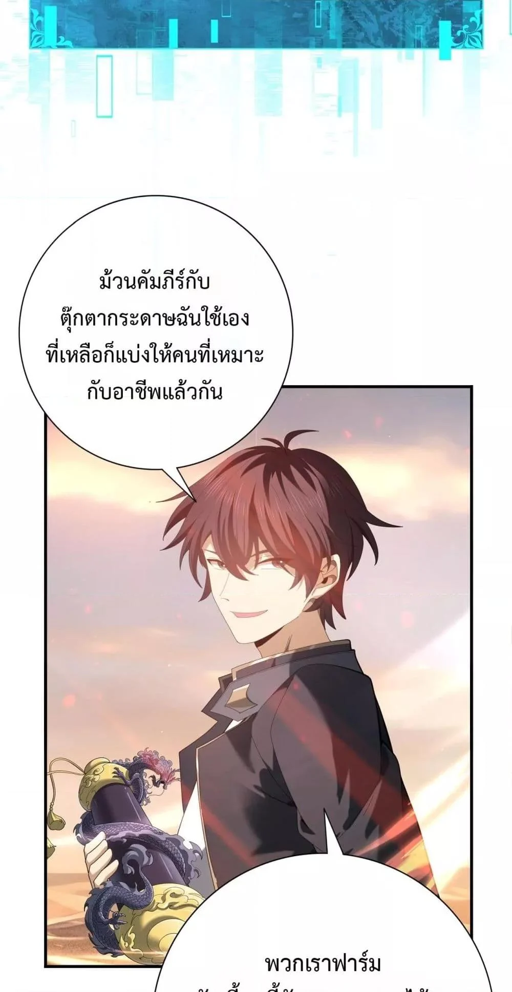 I am Drako Majstor ไหนใครว่าผู้คุมมังกร เป็นอาชีพที่อ่อนแอที่สุดไงล่ะ ตอนที่ 102 page 42