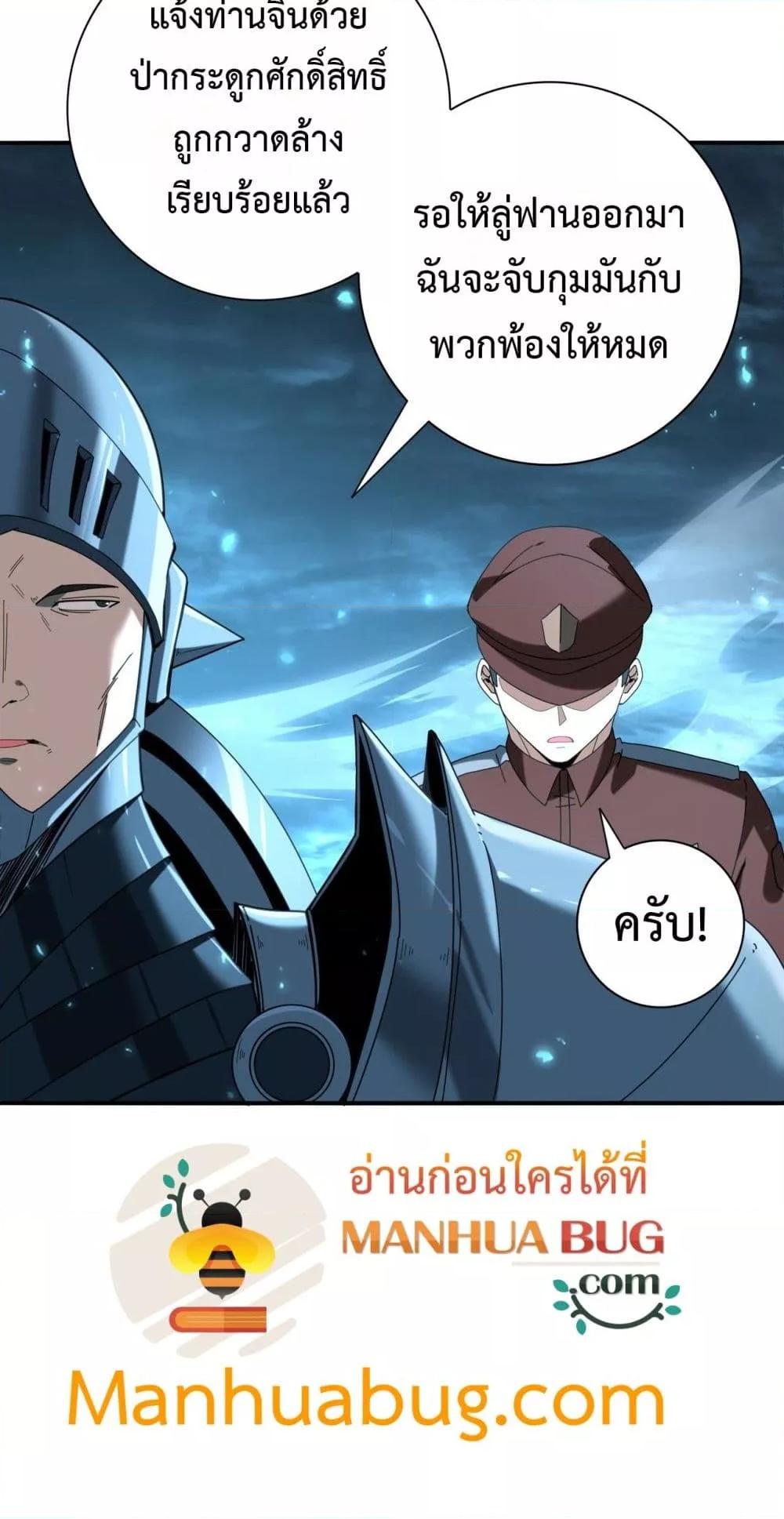 I am Drako Majstor ไหนใครว่าผู้คุมมังกร เป็นอาชีพที่อ่อนแอที่สุดไงล่ะ ตอนที่ 102 page 46