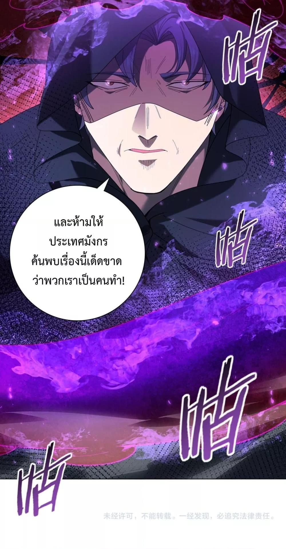 I am Drako Majstor ไหนใครว่าผู้คุมมังกร เป็นอาชีพที่อ่อนแอที่สุดไงล่ะ ตอนที่ 102 page 50