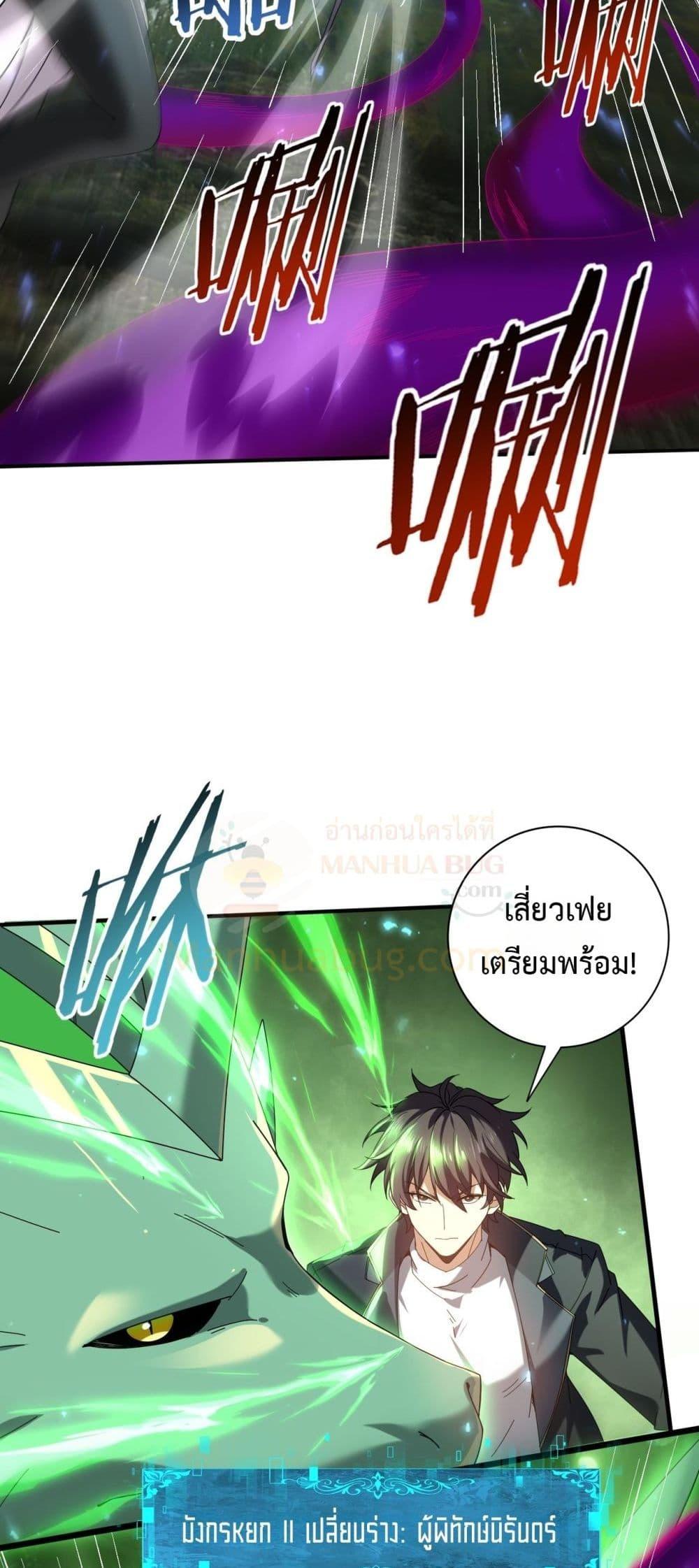 I am Drako Majstor ไหนใครว่าผู้คุมมังกร เป็นอาชีพที่อ่อนแอที่สุดไงล่ะ ตอนที่ 104 page 3